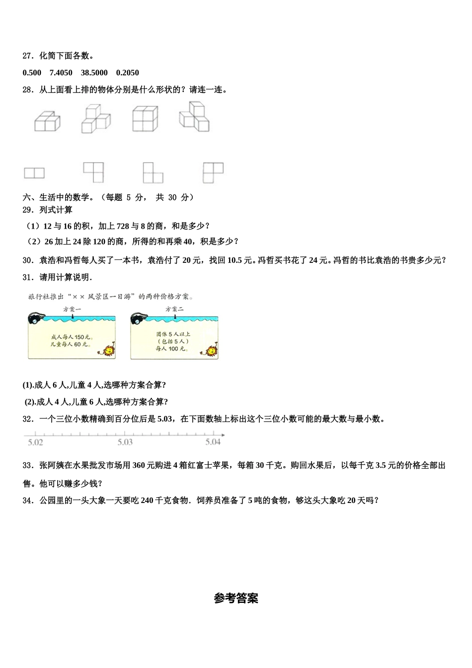 甘孜藏族自治州白玉县2024-2025学年四年级数学第二学期期末监测试题含解析_第3页