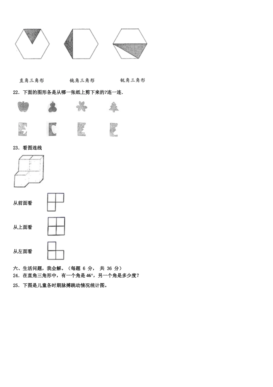 西昌市2025届数学四下期末达标检测模拟试题含解析_第3页
