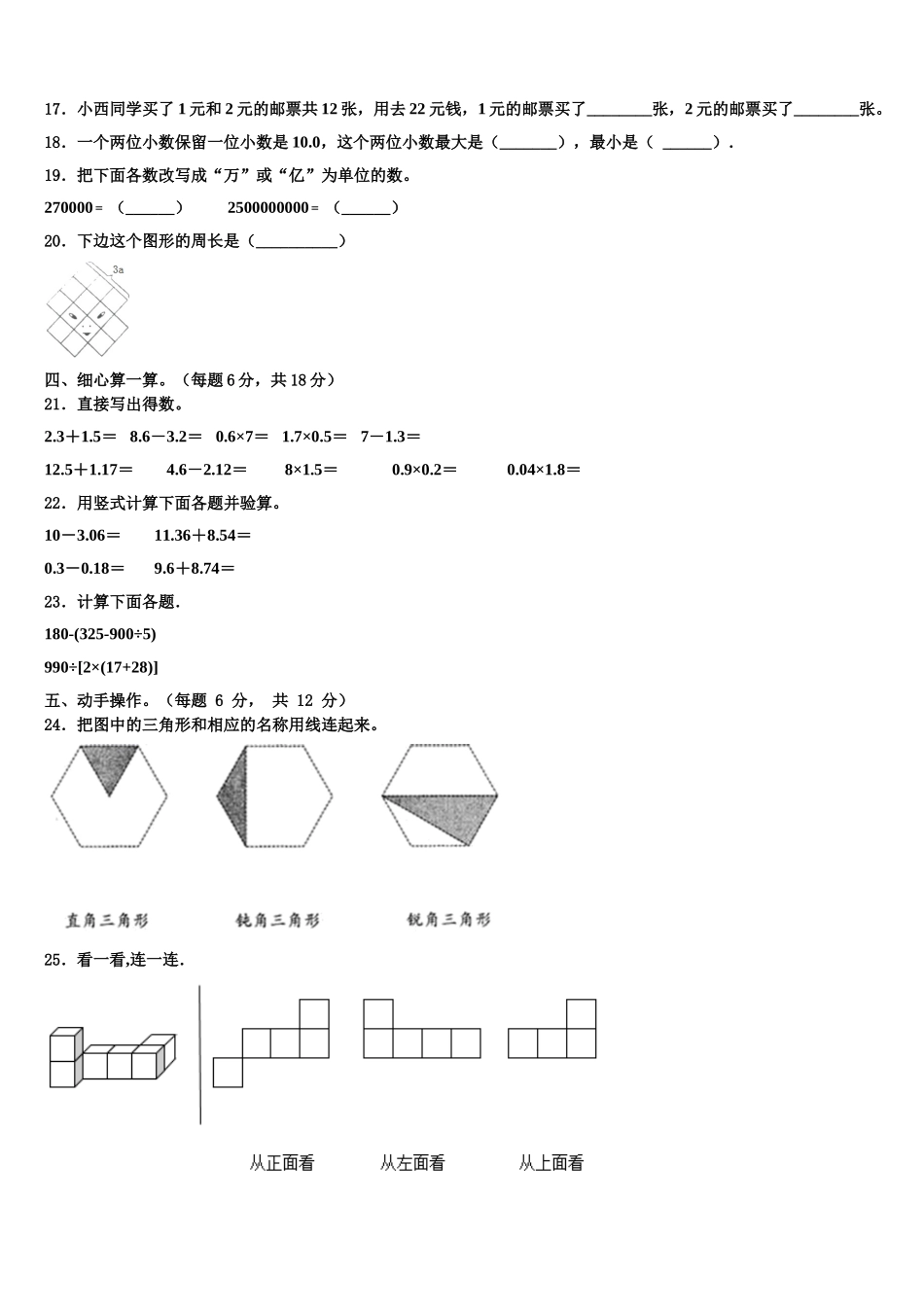 2024-2025学年四川省甘孜藏族自治州新龙县数学四下期末经典试题含解析_第2页