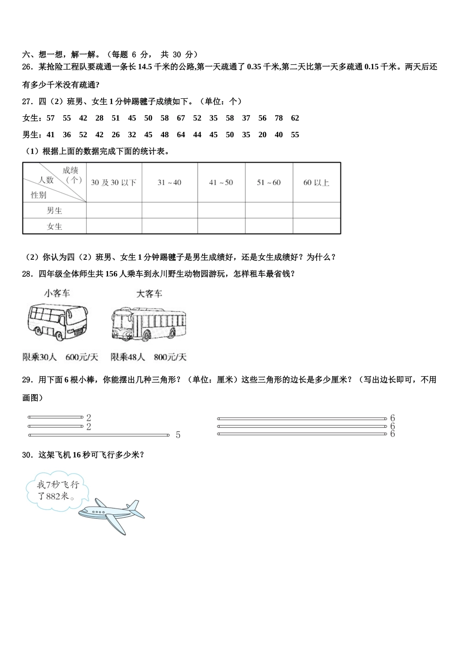 2024-2025学年四川省甘孜藏族自治州新龙县数学四下期末经典试题含解析_第3页