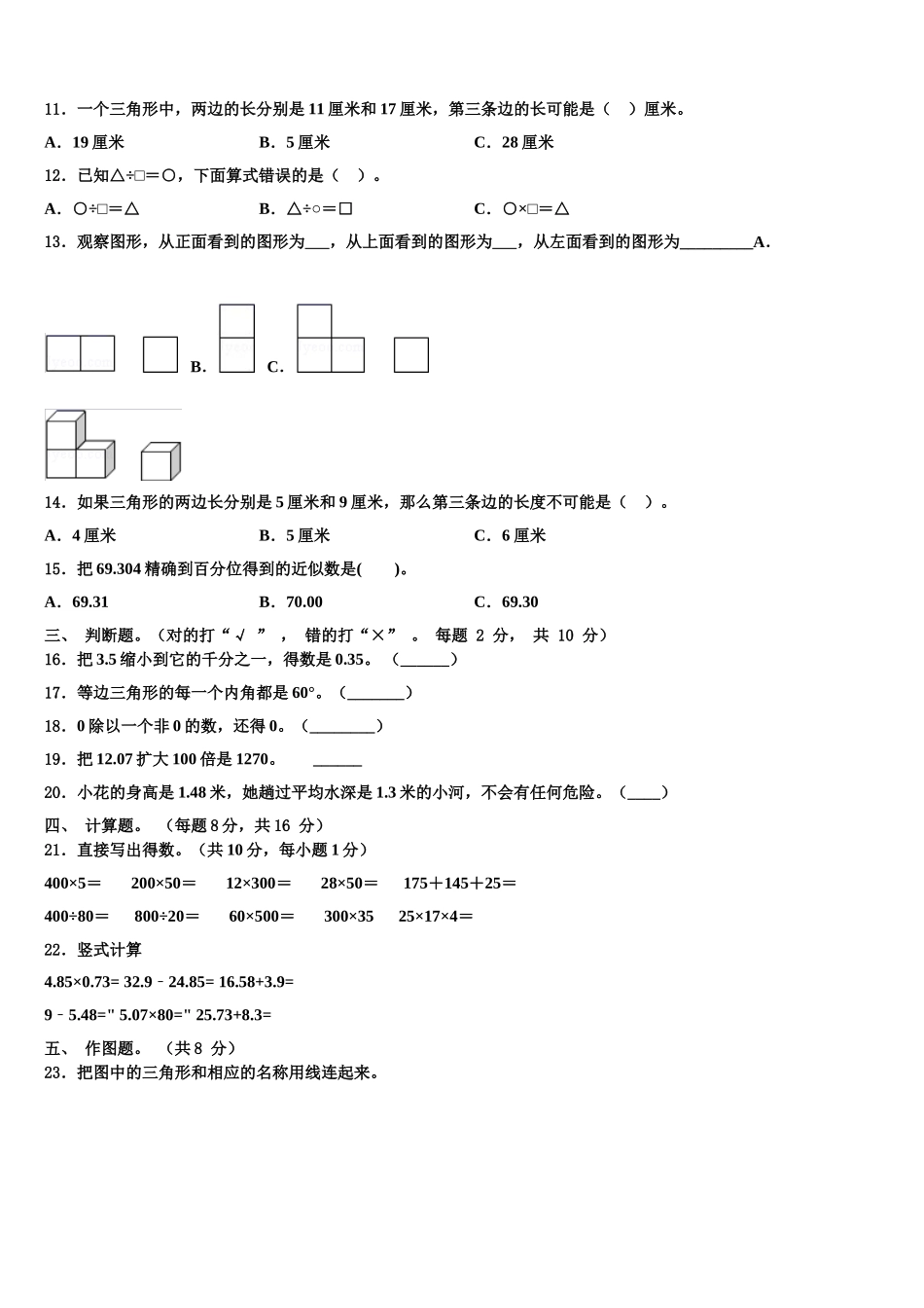 2025届四川省攀枝花市盐边县数学四年级第二学期期末质量检测模拟试题含解析_第2页