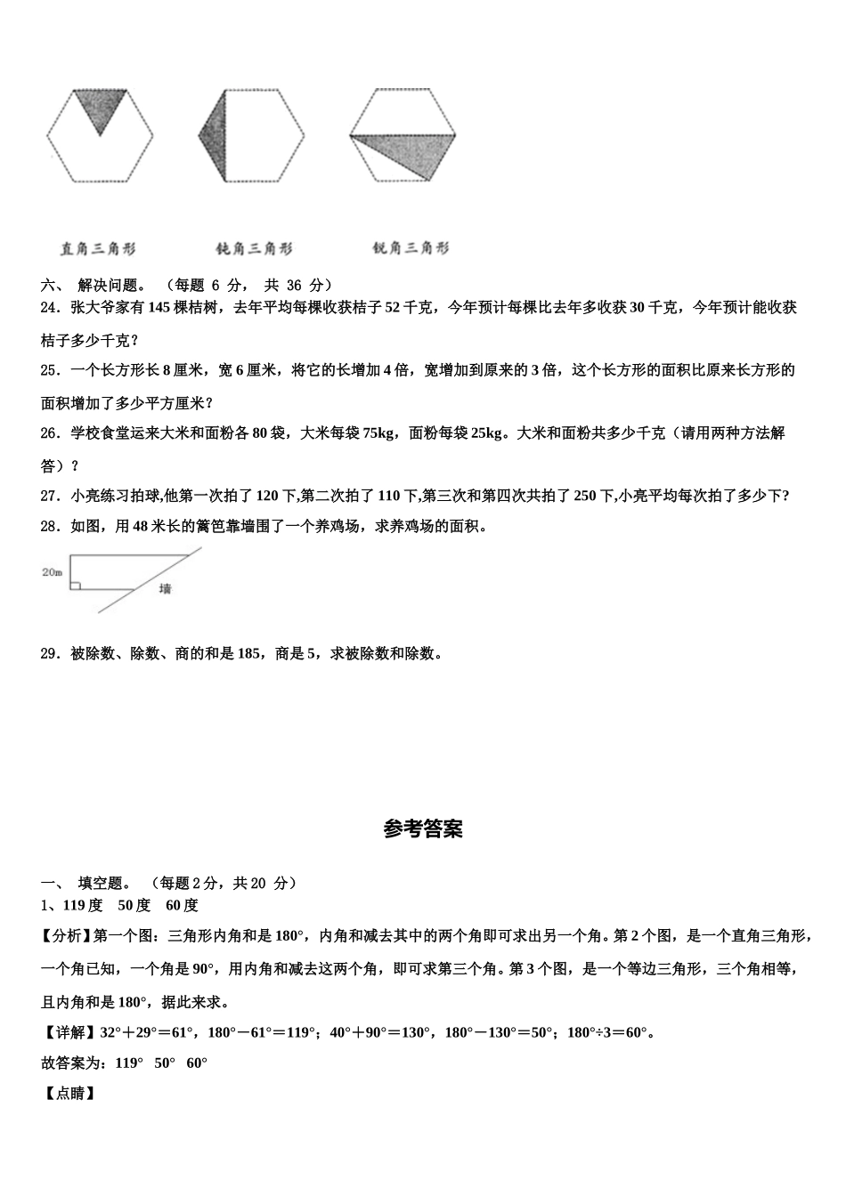2025届四川省攀枝花市盐边县数学四年级第二学期期末质量检测模拟试题含解析_第3页