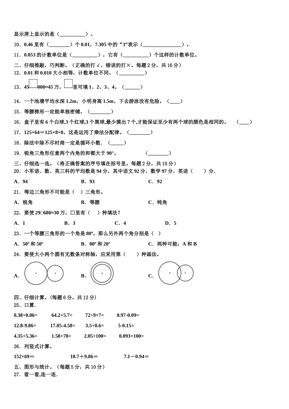 乐山市五通桥区2025届四年级数学第二学期期末质量检测模拟试题含解析_第2页