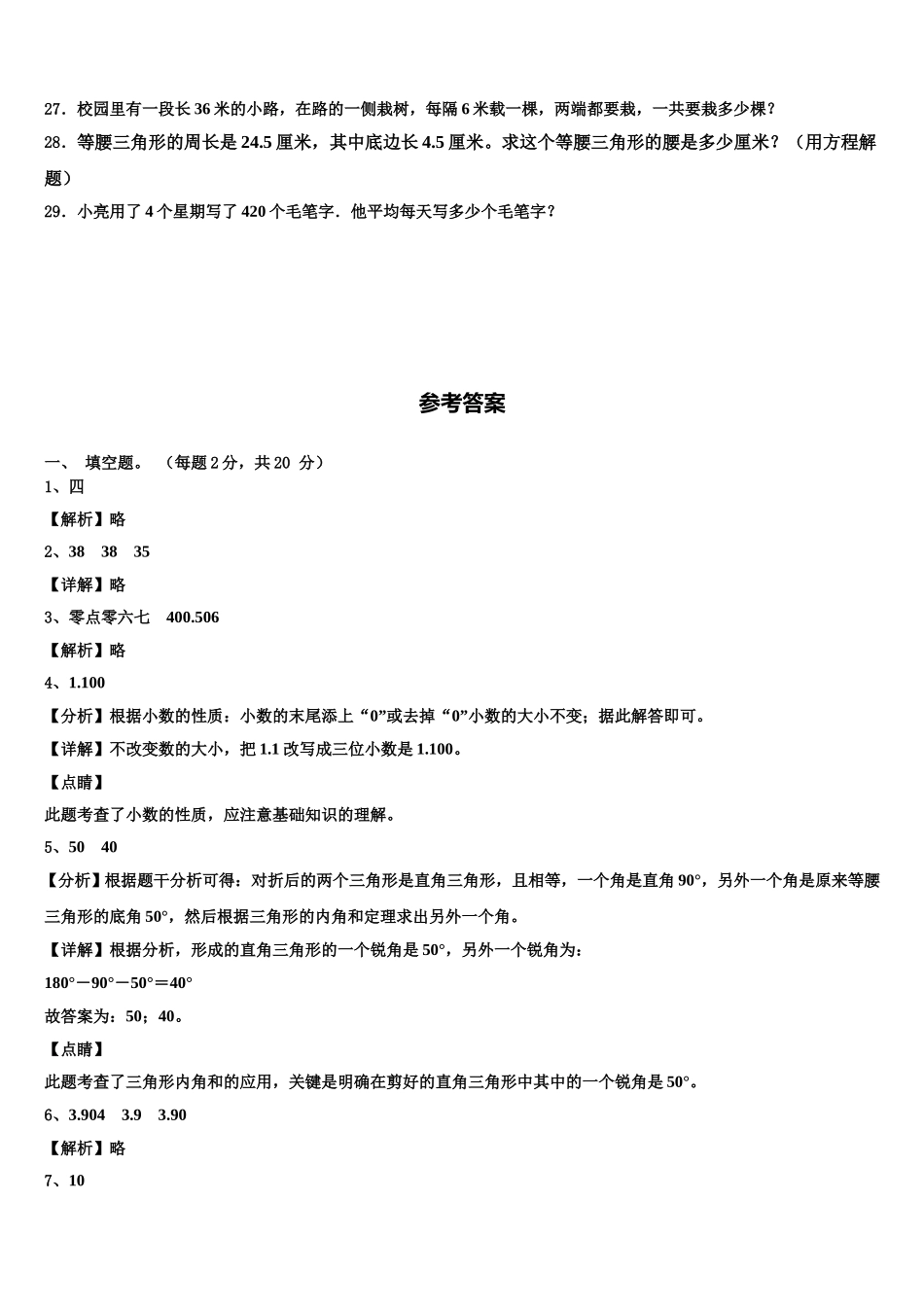 四川省凉山彝族自治州美姑县2024-2025学年四年级数学第二学期期末质量检测模拟试题含解析_第3页