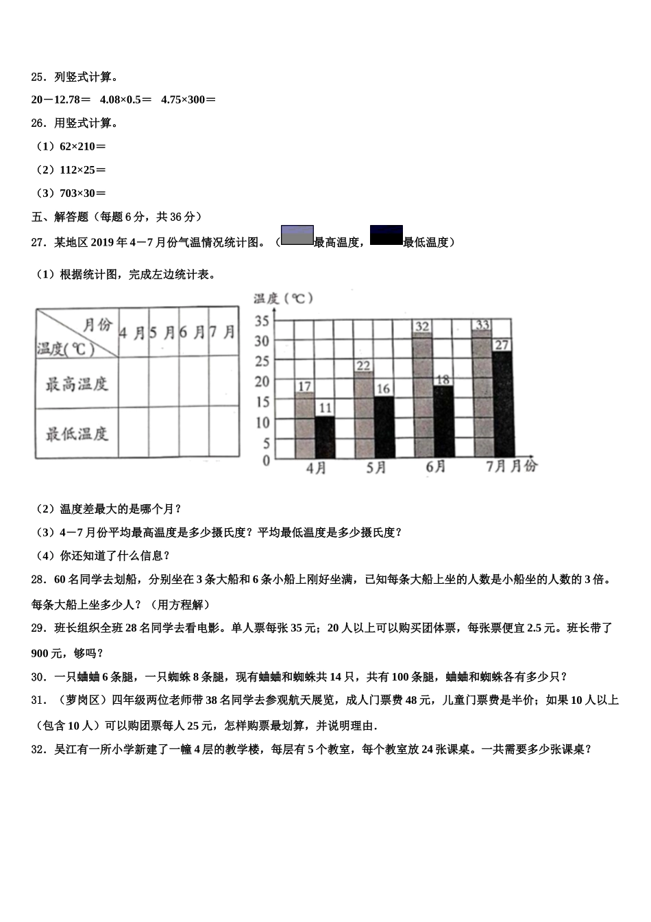 2025年成都市彭州市四下数学期末质量跟踪监视试题含解析_第3页