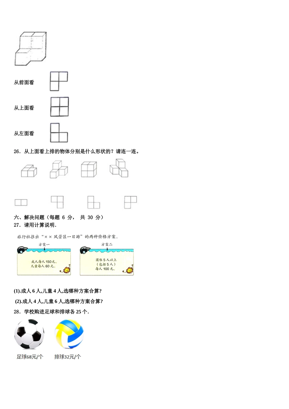 成都市龙泉驿区2025届数学四下期末监测试题含解析_第3页