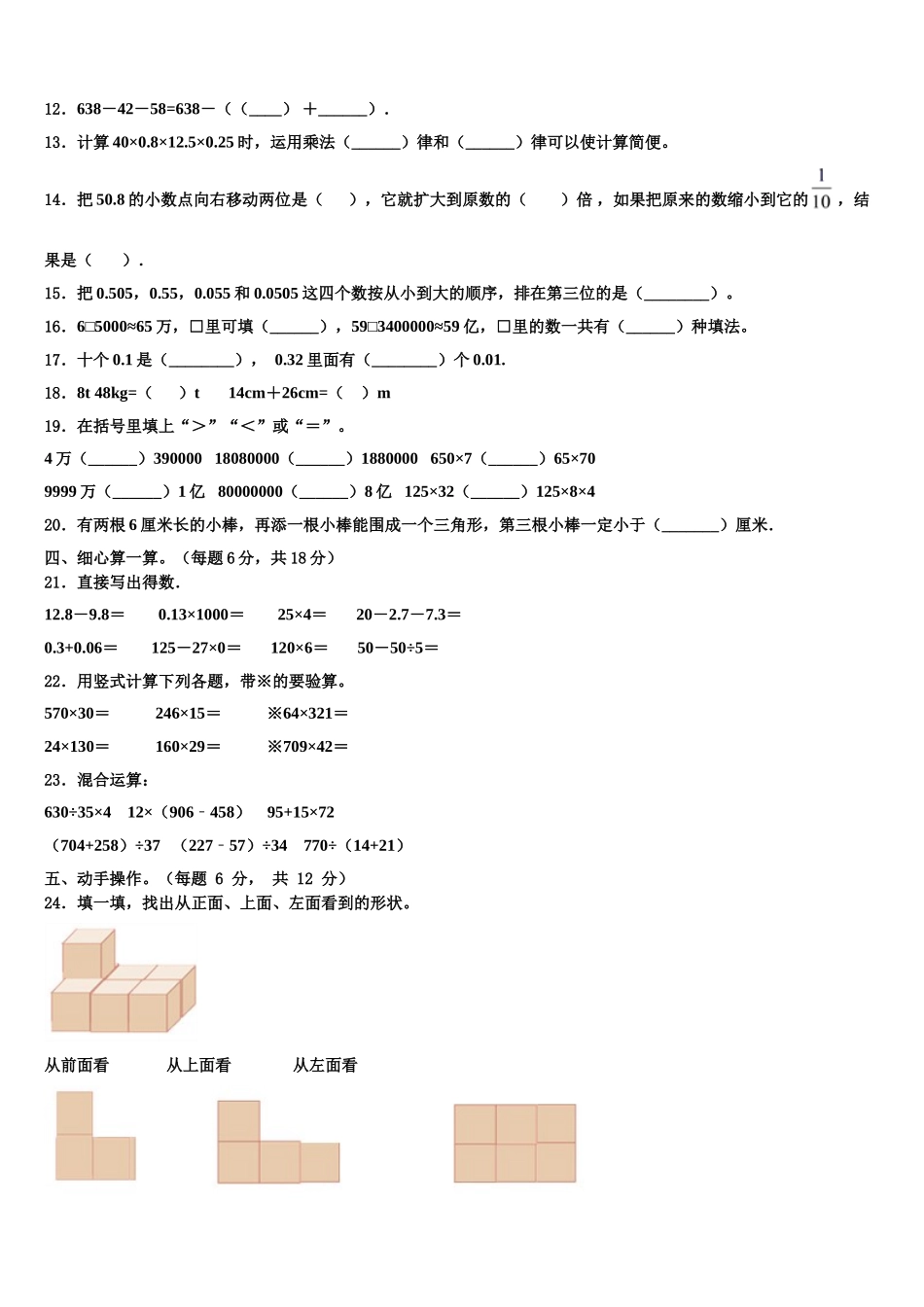 四川省阆中市2025年数学四下期末质量跟踪监视模拟试题含解析_第2页