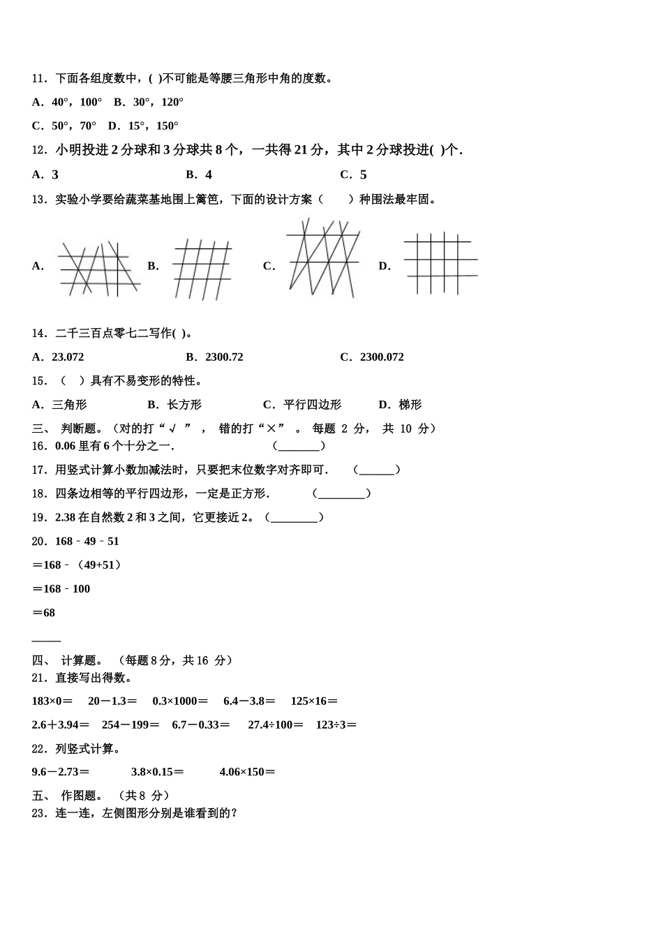 2024-2025学年内江市资中县四下数学期末质量检测试题含解析_第2页