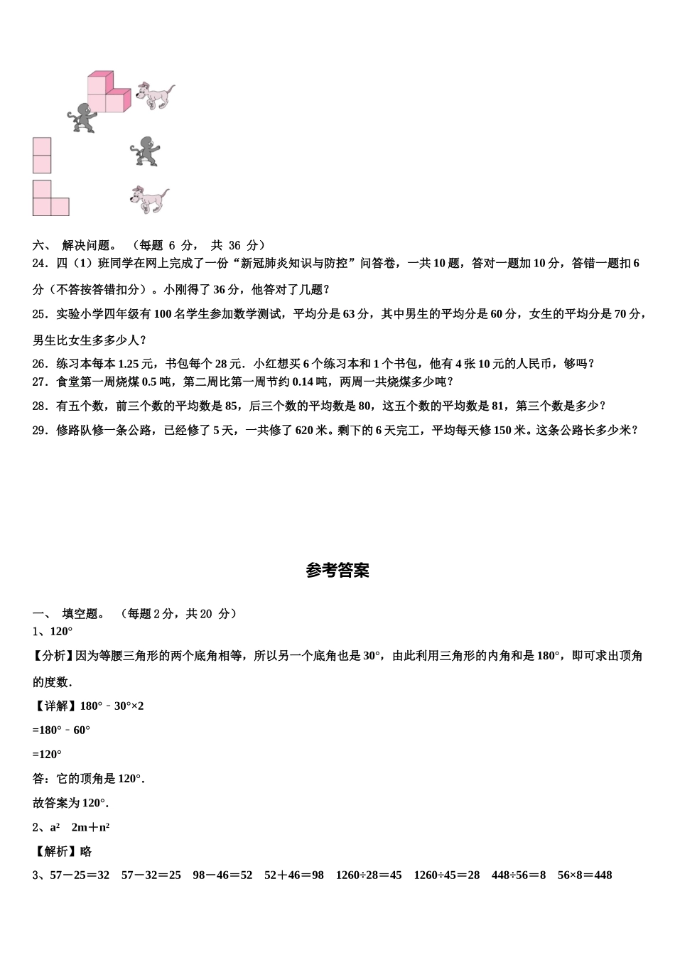 2024-2025学年内江市资中县四下数学期末质量检测试题含解析_第3页