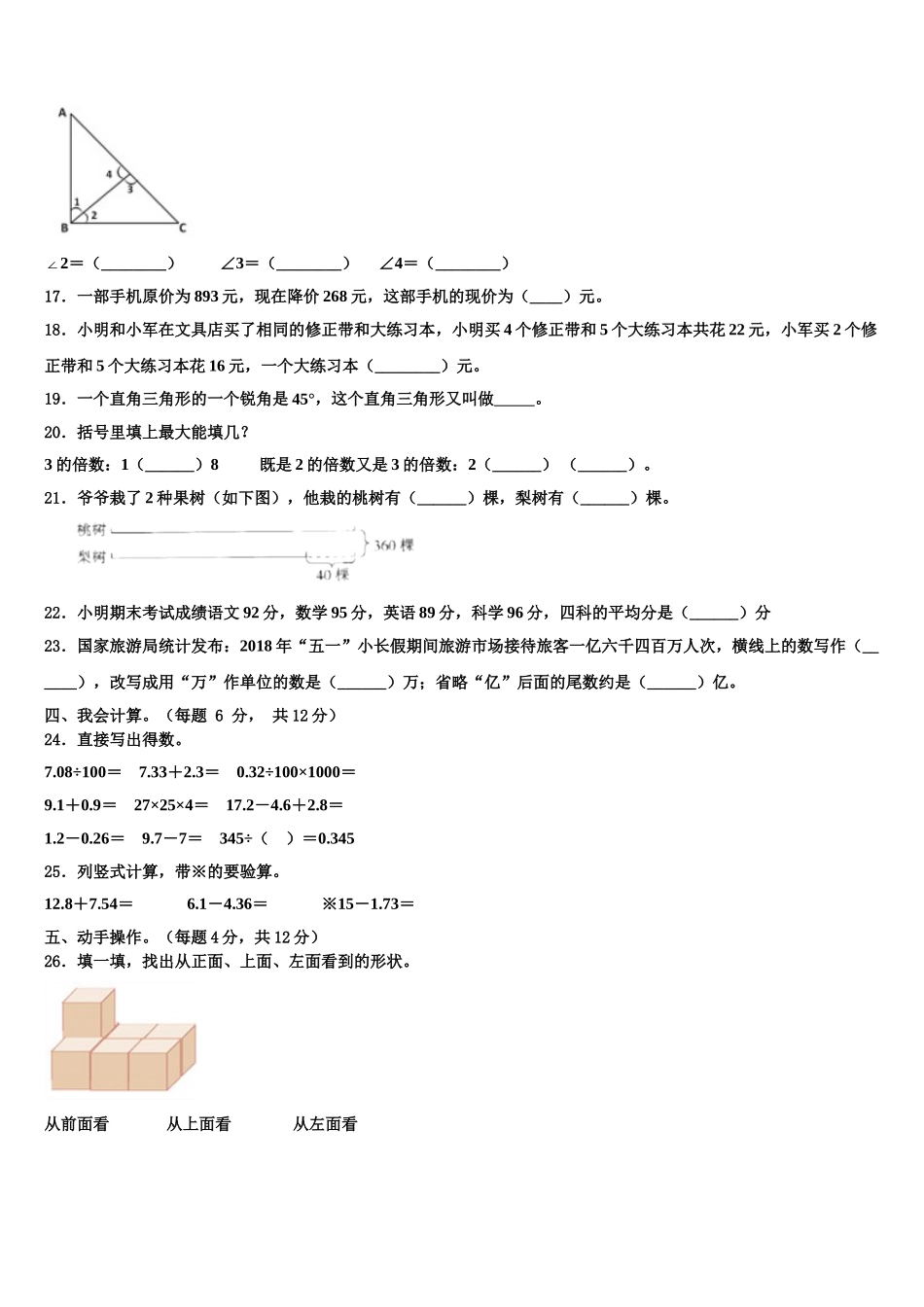 2025年绵阳市安县数学四下期末综合测试模拟试题含解析_第2页