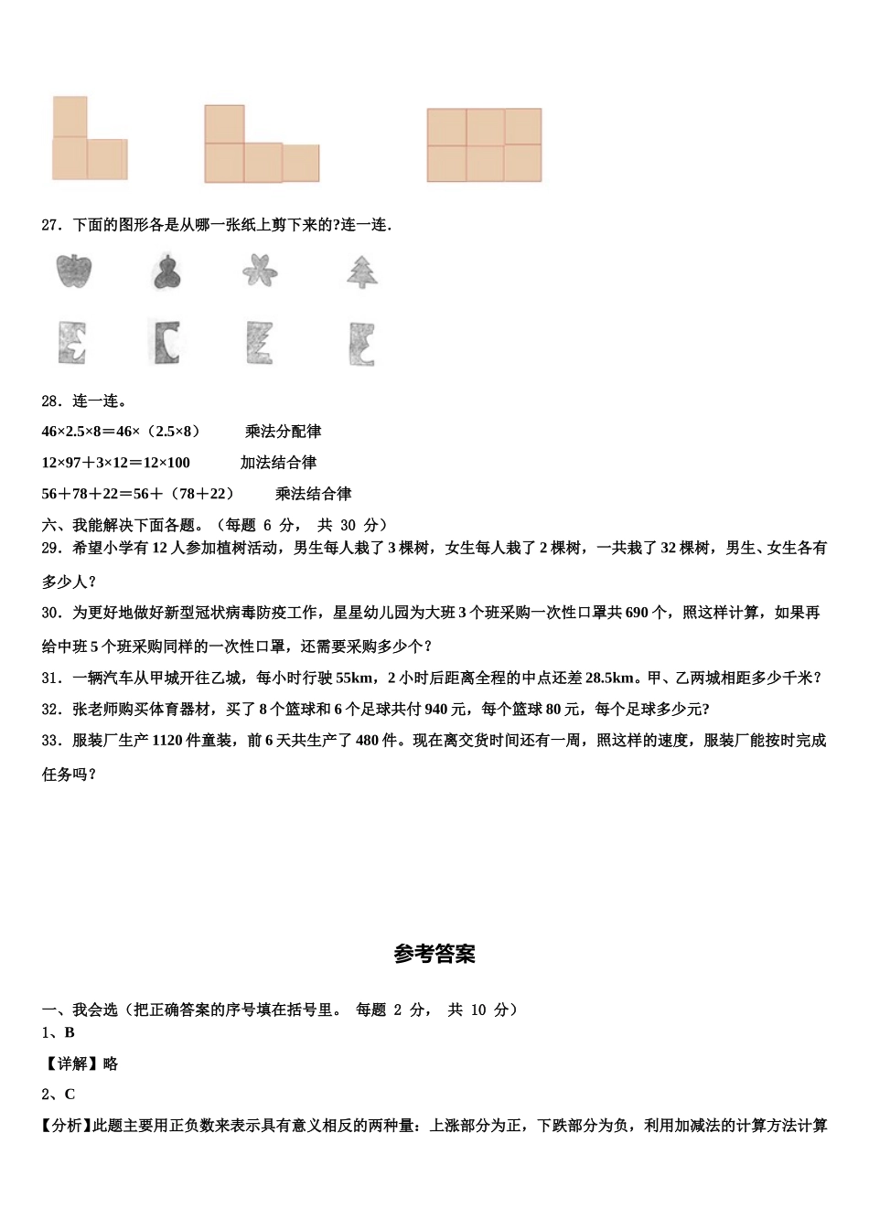 2025年绵阳市安县数学四下期末综合测试模拟试题含解析_第3页