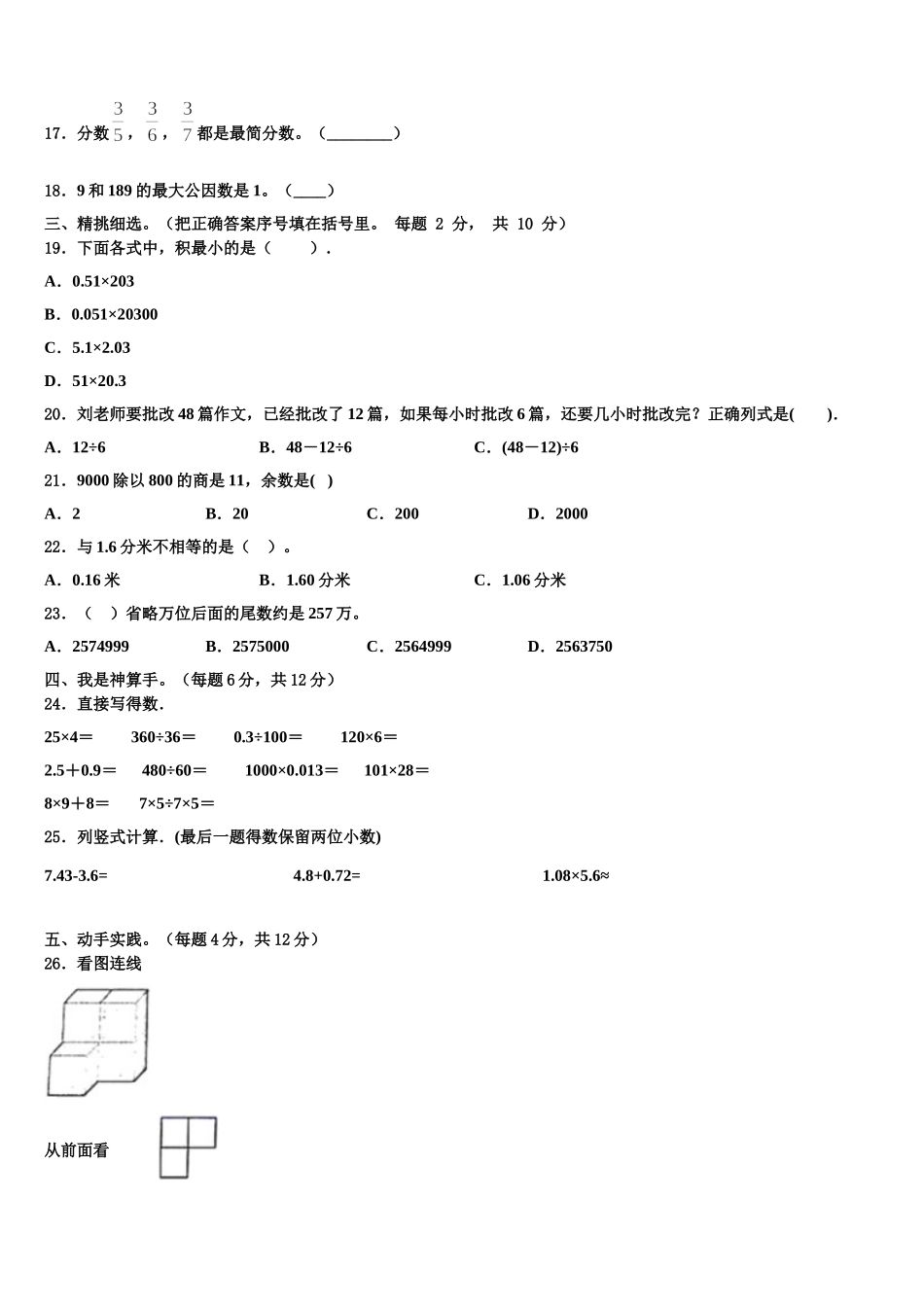 自流井区2025年数学四年级第二学期期末教学质量检测模拟试题含解析_第2页