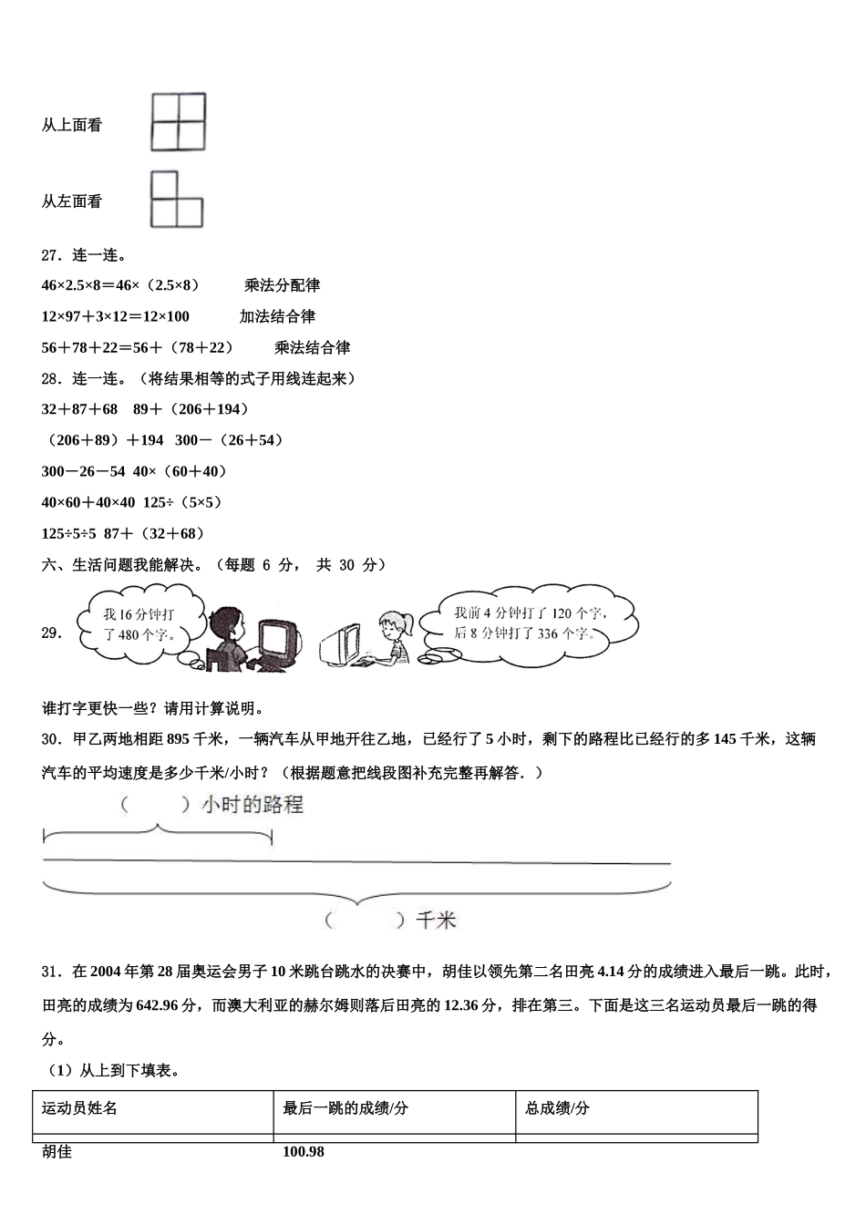 自流井区2025年数学四年级第二学期期末教学质量检测模拟试题含解析_第3页