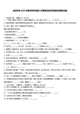 自流井区2025年数学四年级第二学期期末教学质量检测模拟试题含解析
