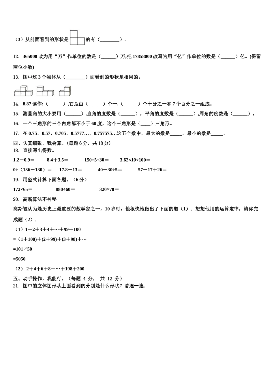 阿坝藏族羌族自治州黑水县2024-2025学年数学四下期末达标检测模拟试题含解析_第2页