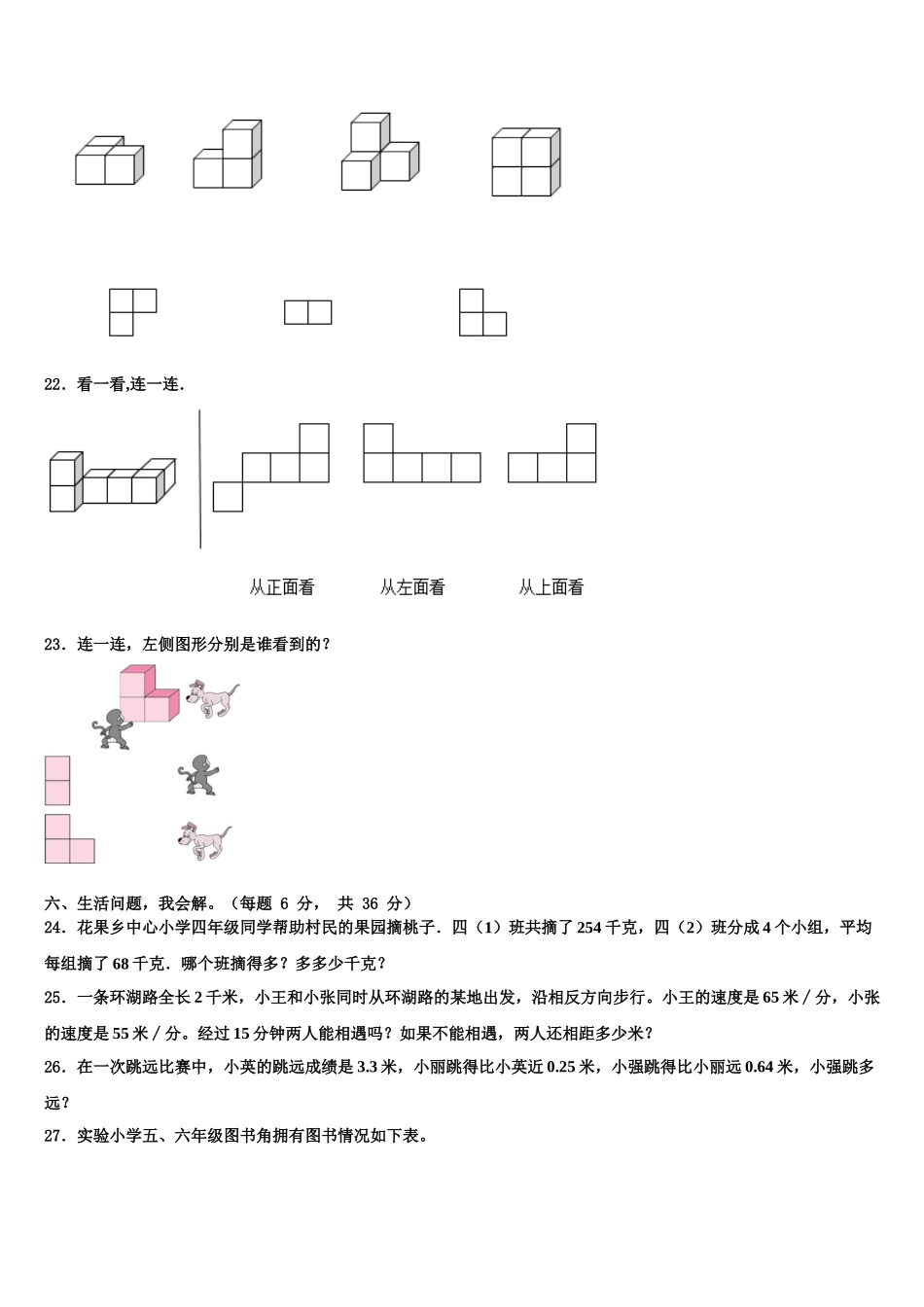 阿坝藏族羌族自治州黑水县2024-2025学年数学四下期末达标检测模拟试题含解析_第3页