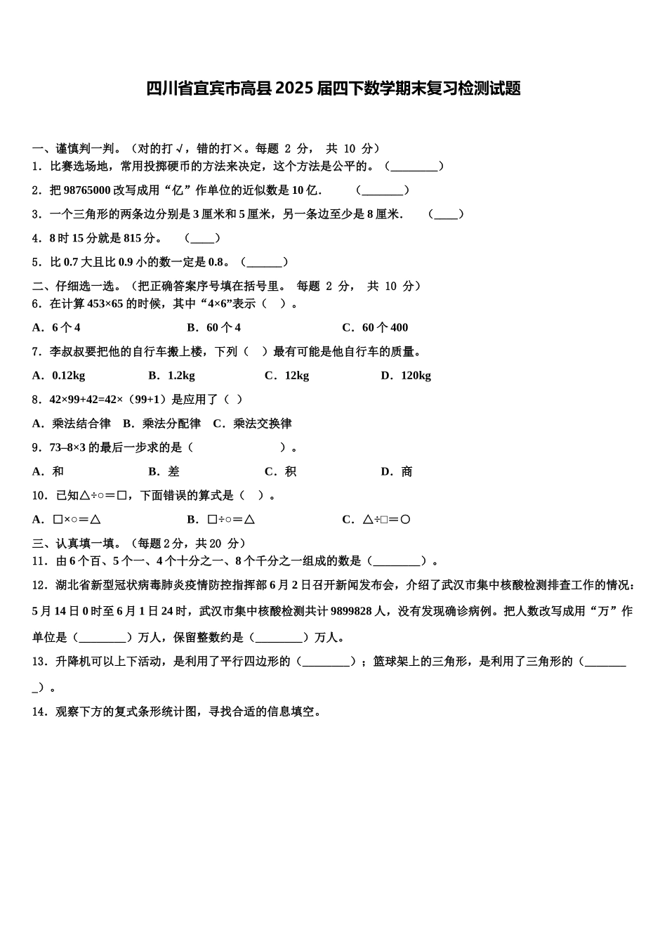 四川省宜宾市高县2025届四下数学期末复习检测试题含解析_第1页