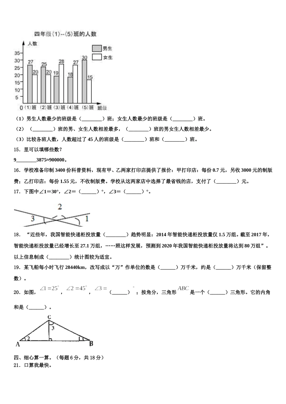 四川省宜宾市高县2025届四下数学期末复习检测试题含解析_第2页