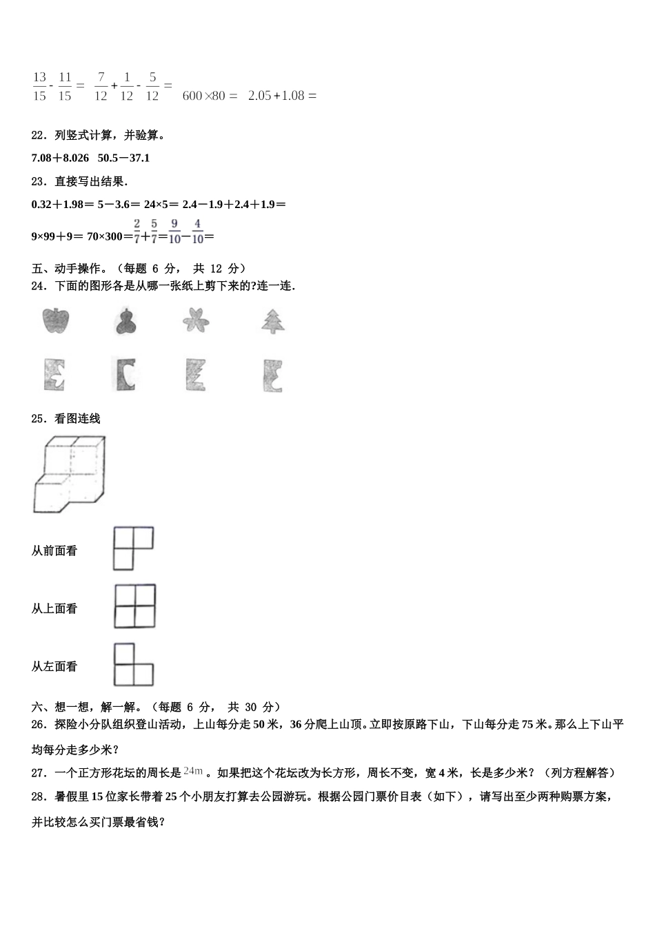 四川省宜宾市高县2025届四下数学期末复习检测试题含解析_第3页