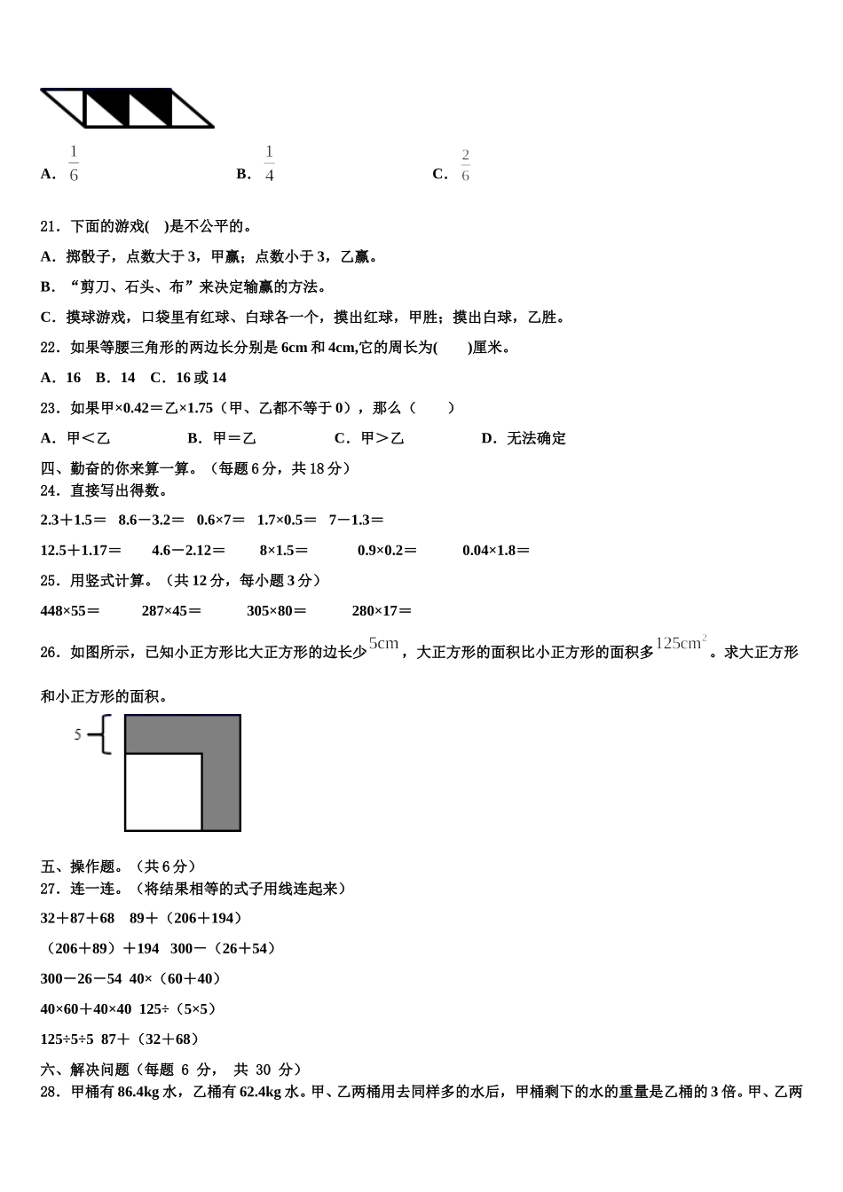 2025届阿坝藏族羌族自治州马尔康县数学四下期末综合测试试题含解析_第2页