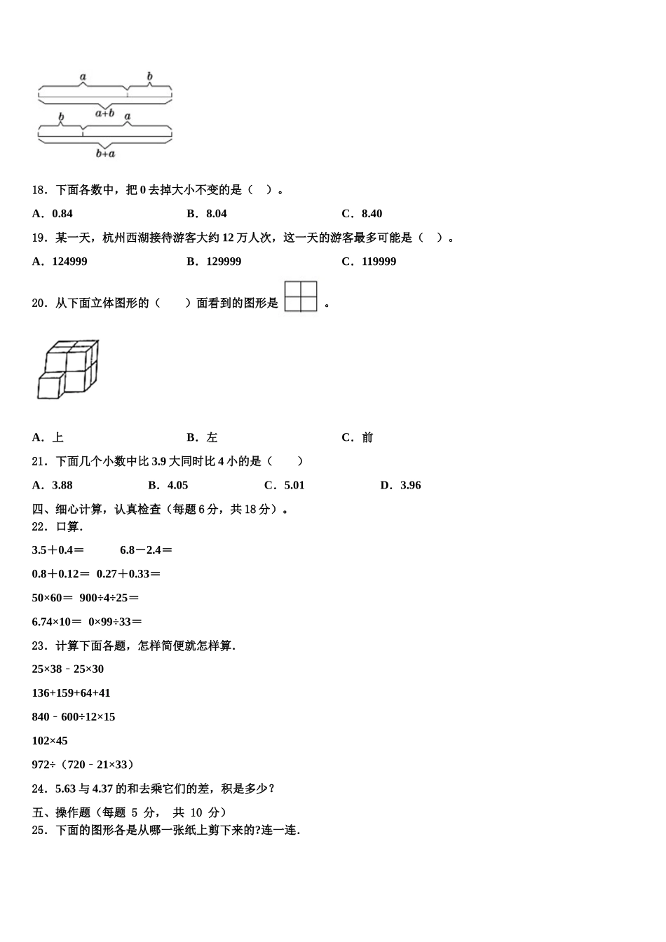 2025年四川省绵阳市三台县四年级数学第二学期期末考试试题含解析_第2页