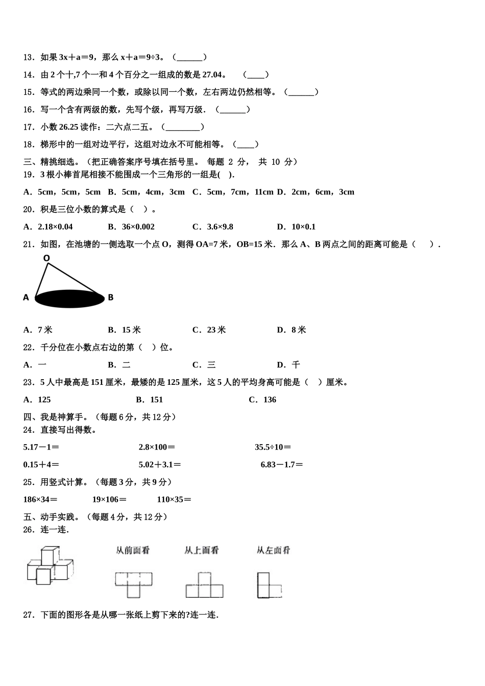 2025届四川省南充市阆中市四年级数学第二学期期末调研试题含解析_第2页