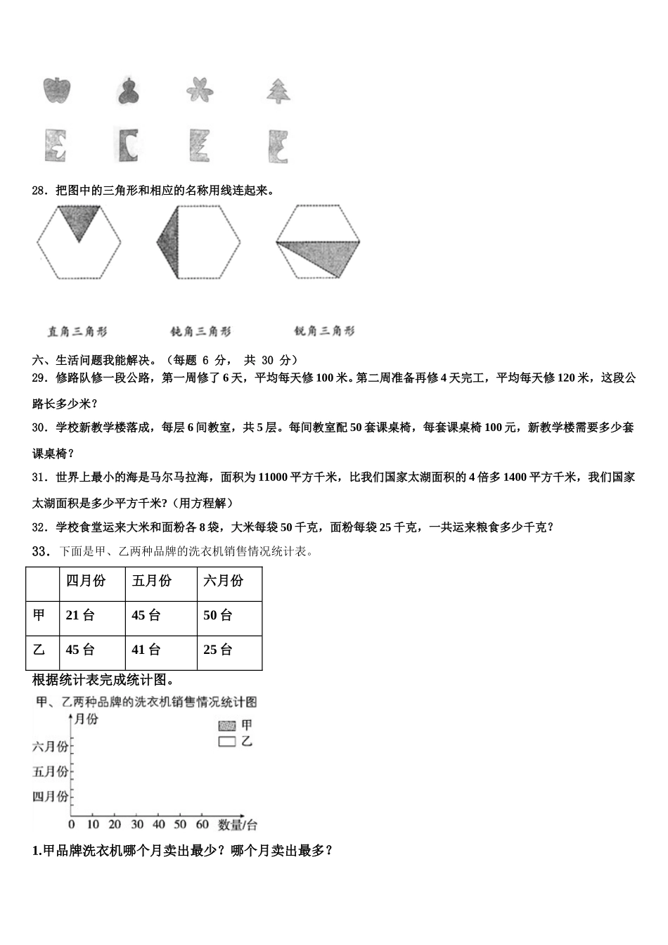 2025届四川省南充市阆中市四年级数学第二学期期末调研试题含解析_第3页