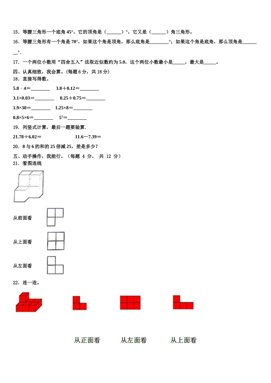 2025年四川省绵阳市三台县博强外国语学校致慧学院数学四年级第二学期期末教学质量检测模拟试题含解析_第2页