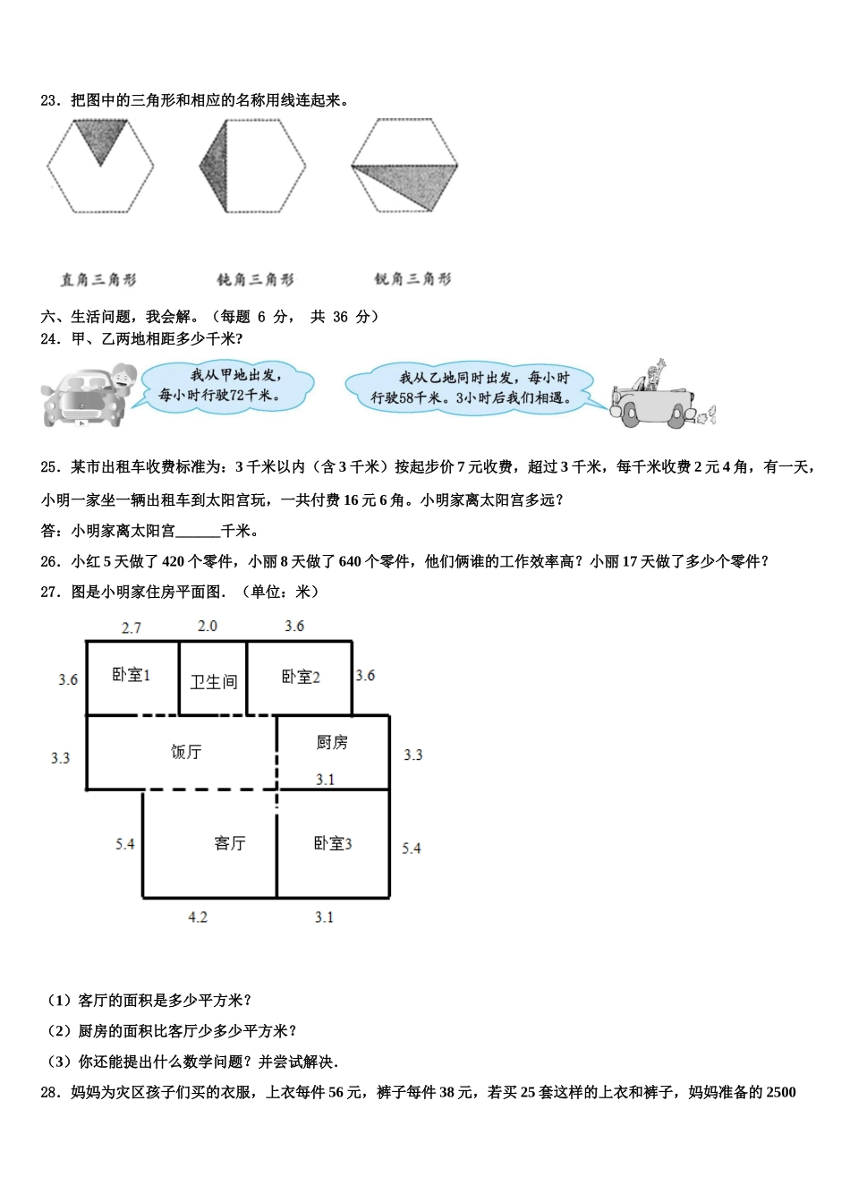 2025年四川省绵阳市三台县博强外国语学校致慧学院数学四年级第二学期期末教学质量检测模拟试题含解析_第3页