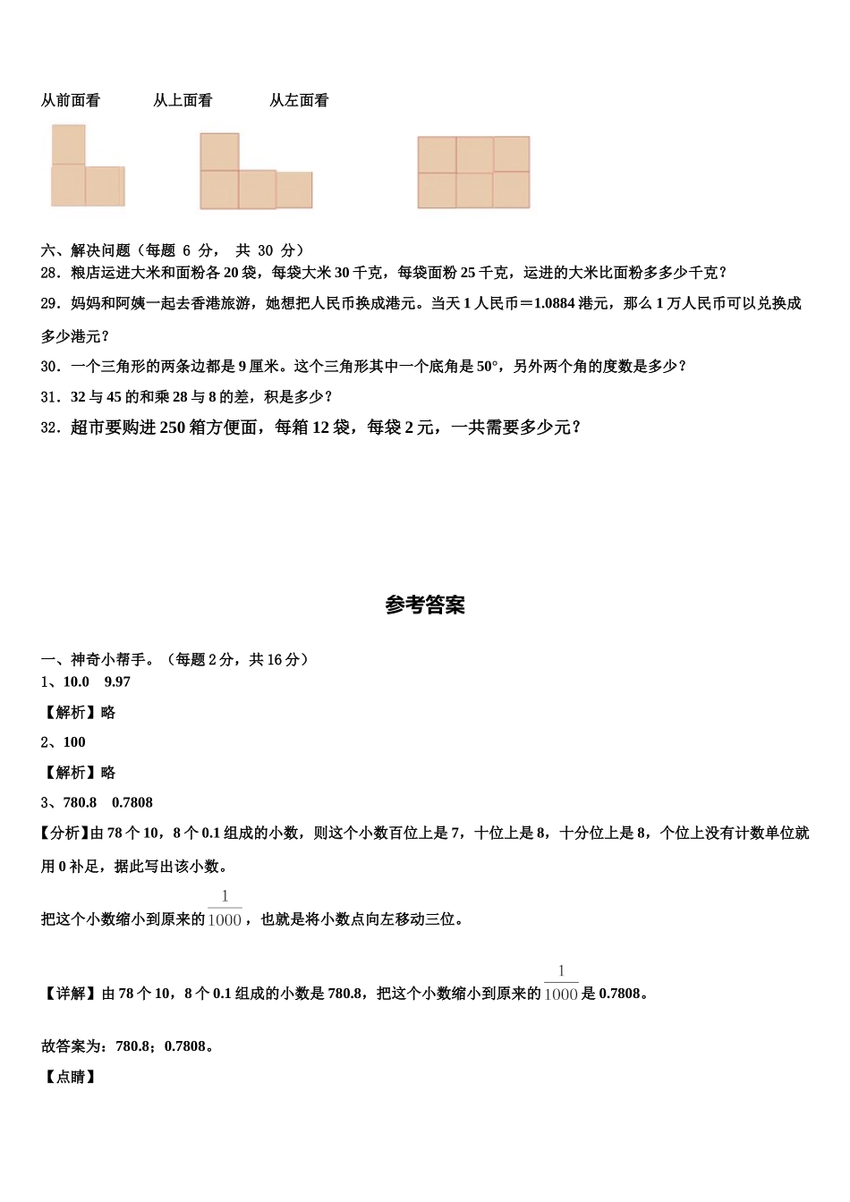 2025年甘孜藏族自治州炉霍县数学四下期末监测试题含解析_第3页