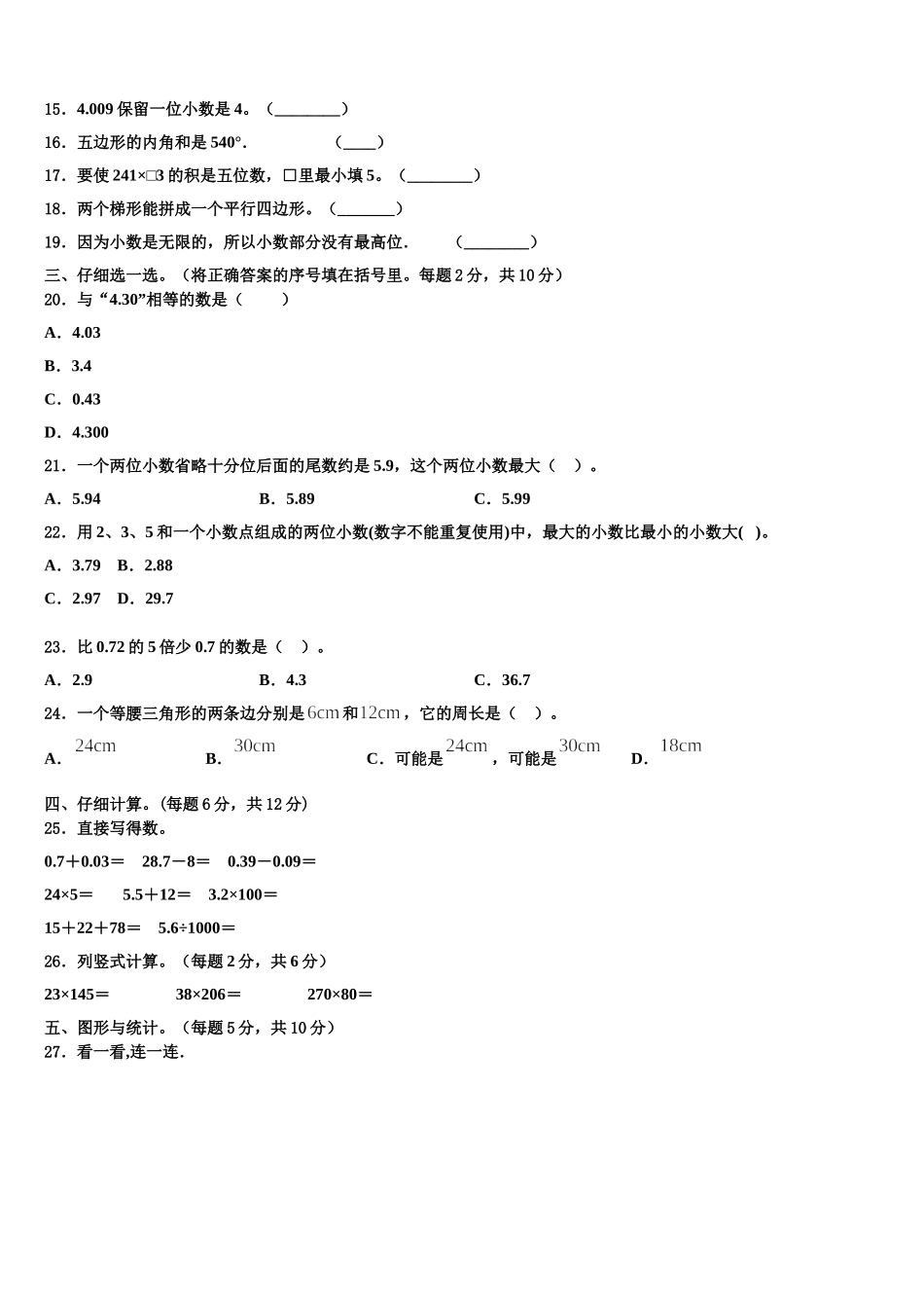 2025年攀枝花市仁和区四年级数学第二学期期末质量检测模拟试题含解析_第2页