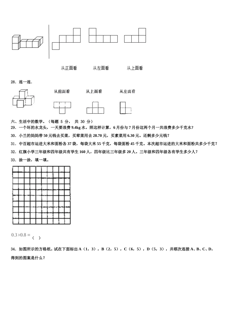 2025年攀枝花市仁和区四年级数学第二学期期末质量检测模拟试题含解析_第3页