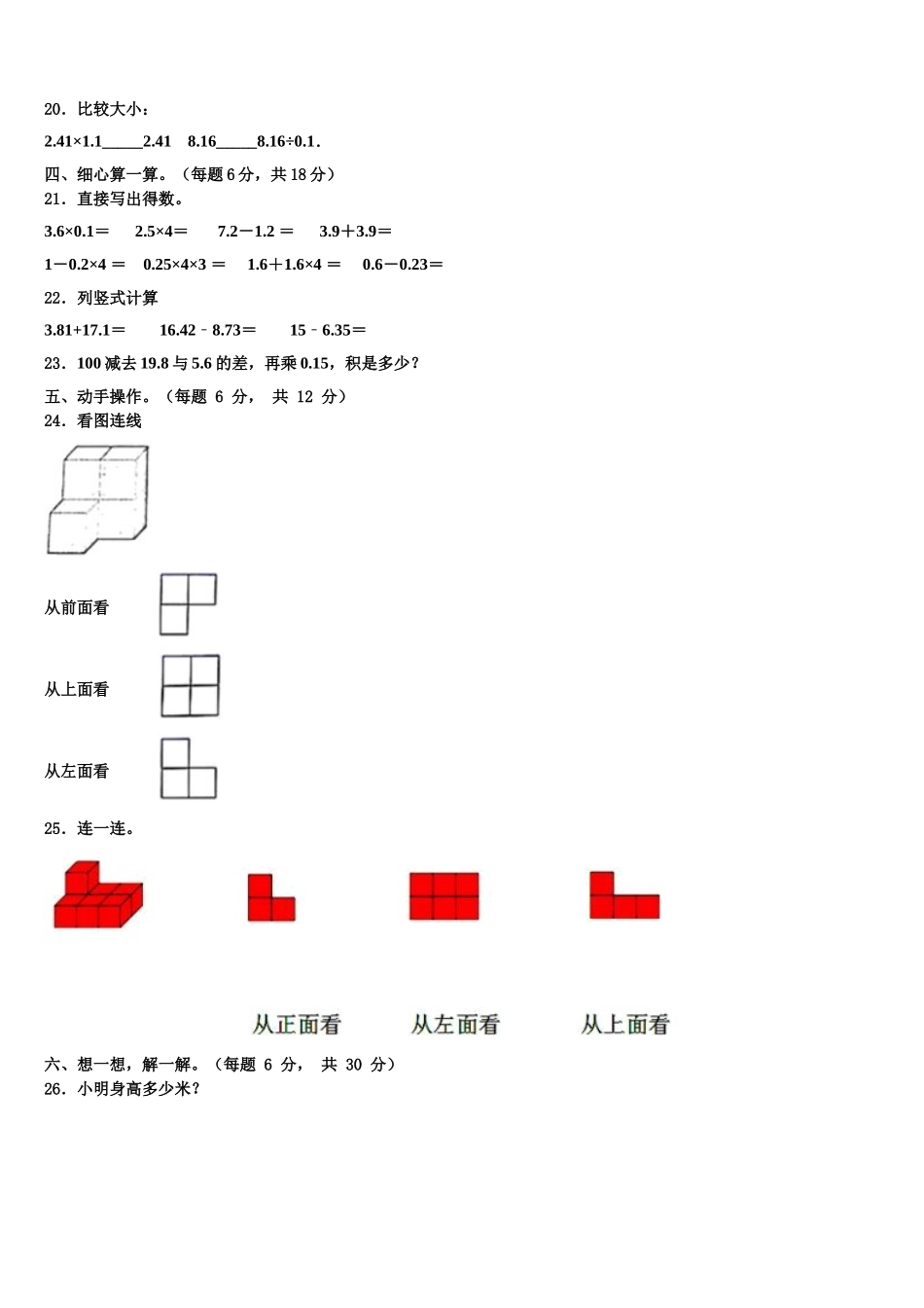 四川省凉山彝族自治州会理县2025年数学四年级第二学期期末综合测试模拟试题含解析_第2页