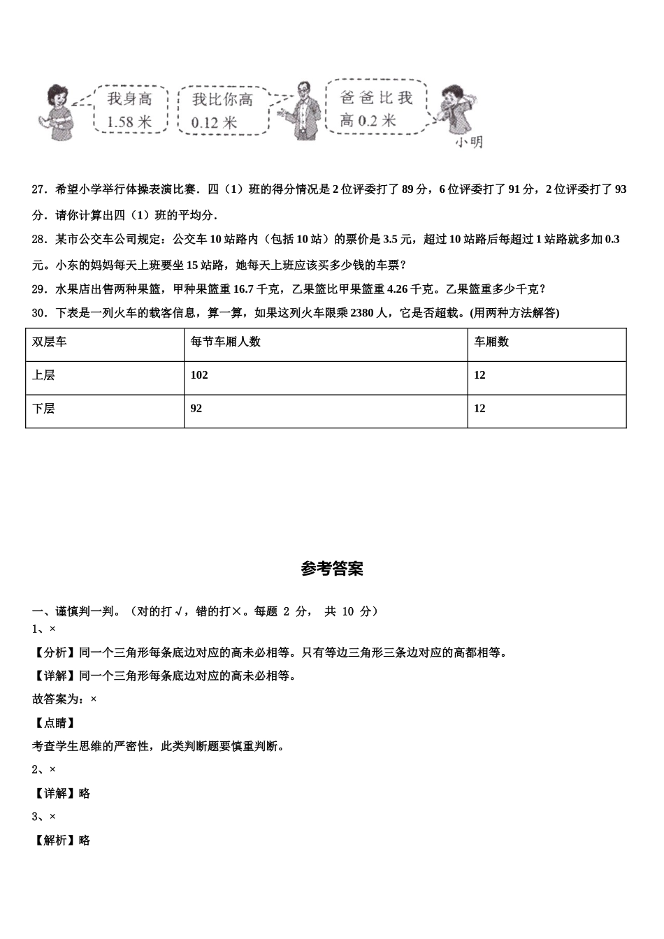 四川省凉山彝族自治州会理县2025年数学四年级第二学期期末综合测试模拟试题含解析_第3页