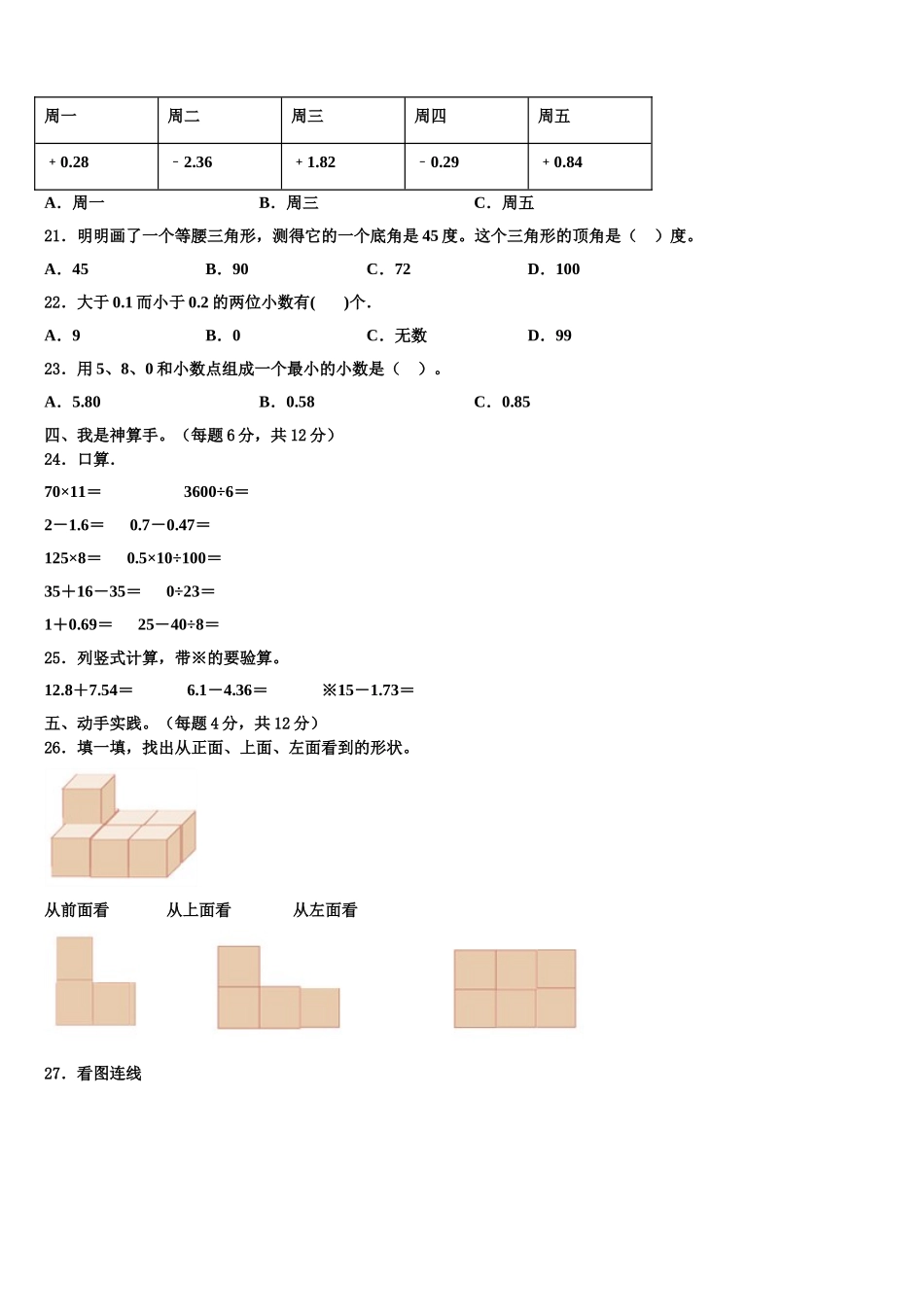 四川省攀枝花市东区2025年数学四年级第二学期期末检测试题含解析_第2页