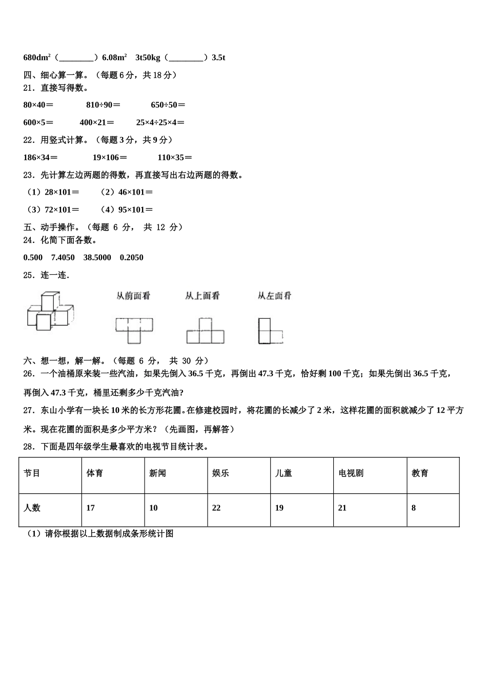 2025年四川省成都市经开区四下数学期末复习检测试题含解析_第2页