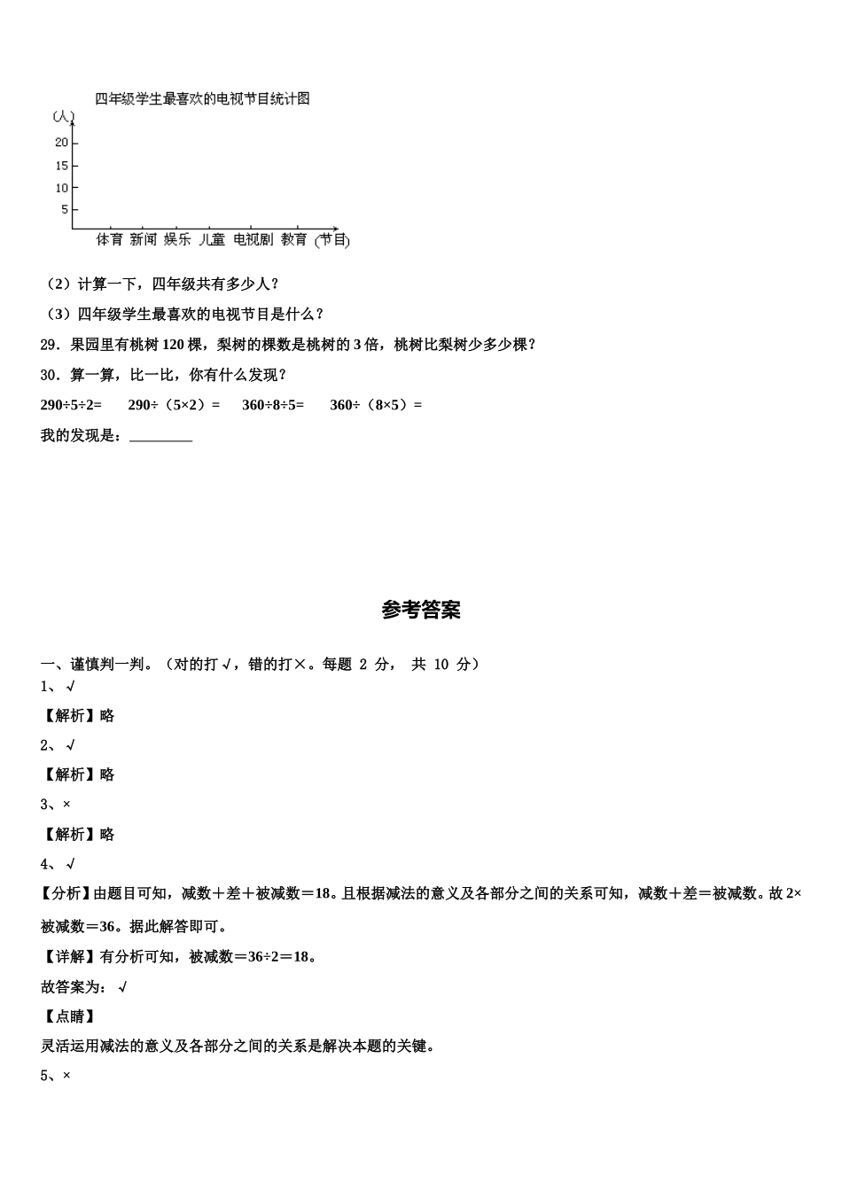 2025年四川省成都市经开区四下数学期末复习检测试题含解析_第3页