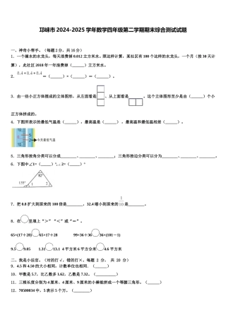 邛崃市2024-2025学年数学四年级第二学期期末综合测试试题含解析