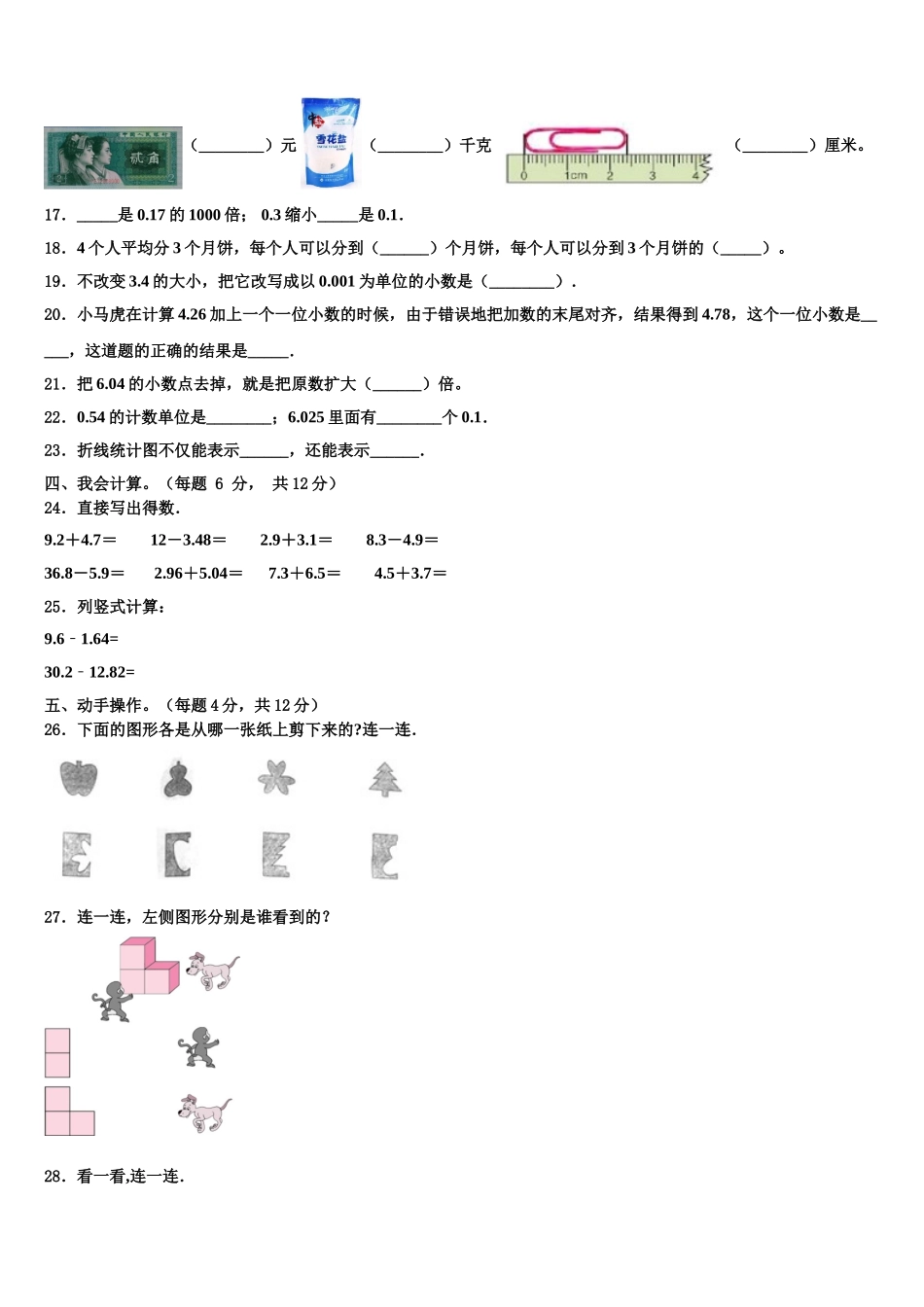 2025年四川省南充市嘉陵区四年级数学第二学期期末检测模拟试题含解析_第2页