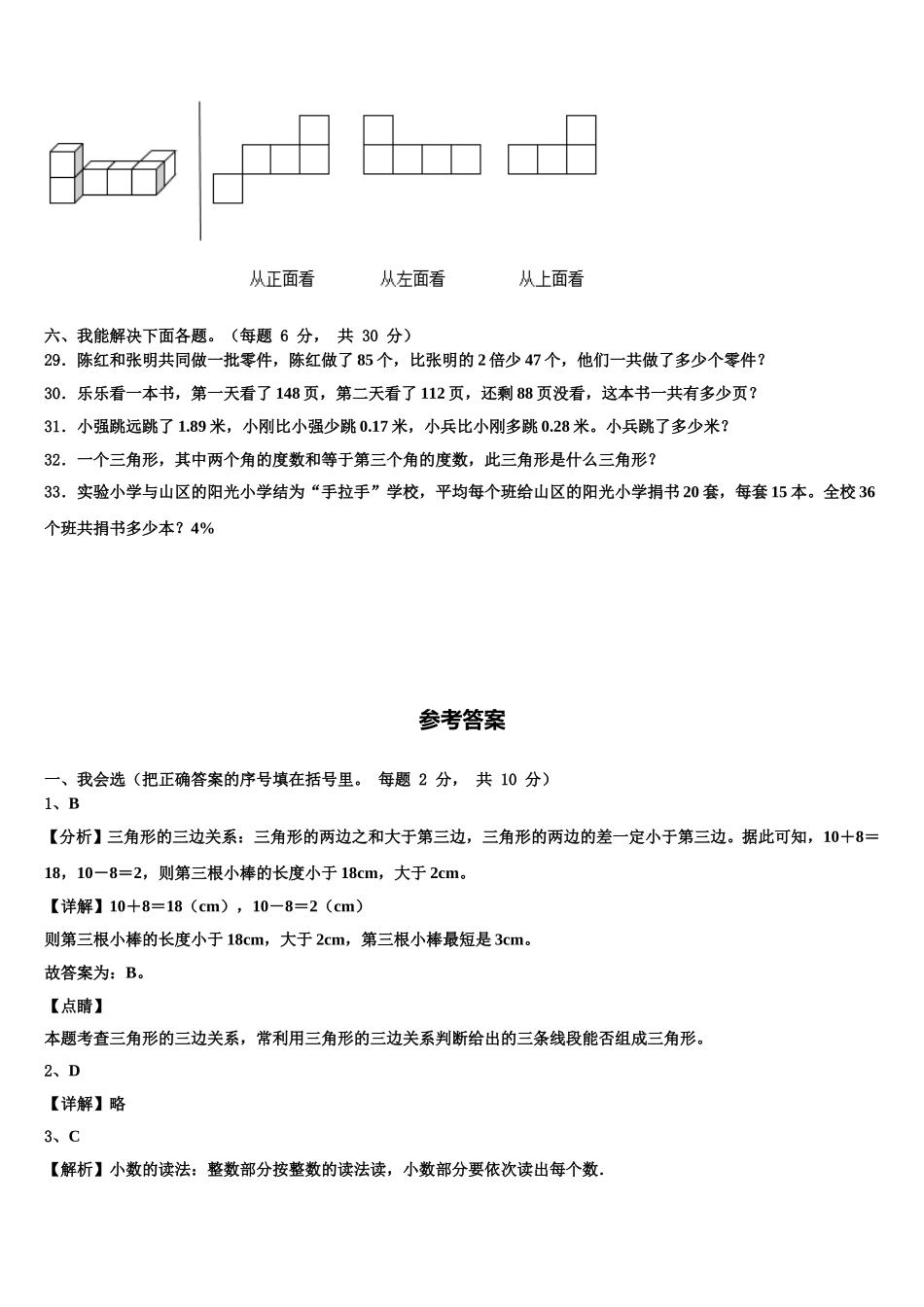 2025年四川省南充市嘉陵区四年级数学第二学期期末检测模拟试题含解析_第3页