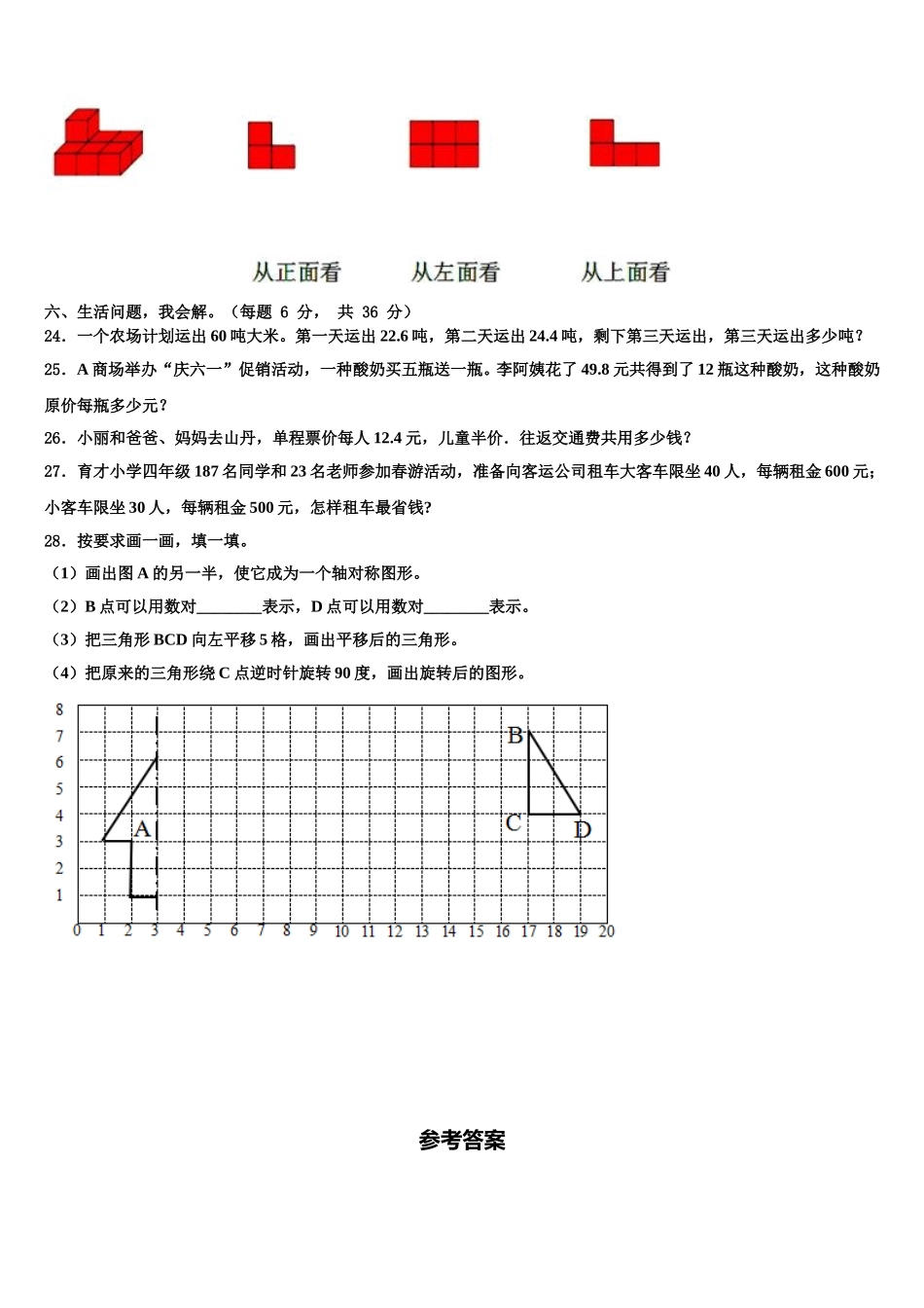2025届凉山彝族自治州甘洛县四下数学期末监测试题含解析_第3页