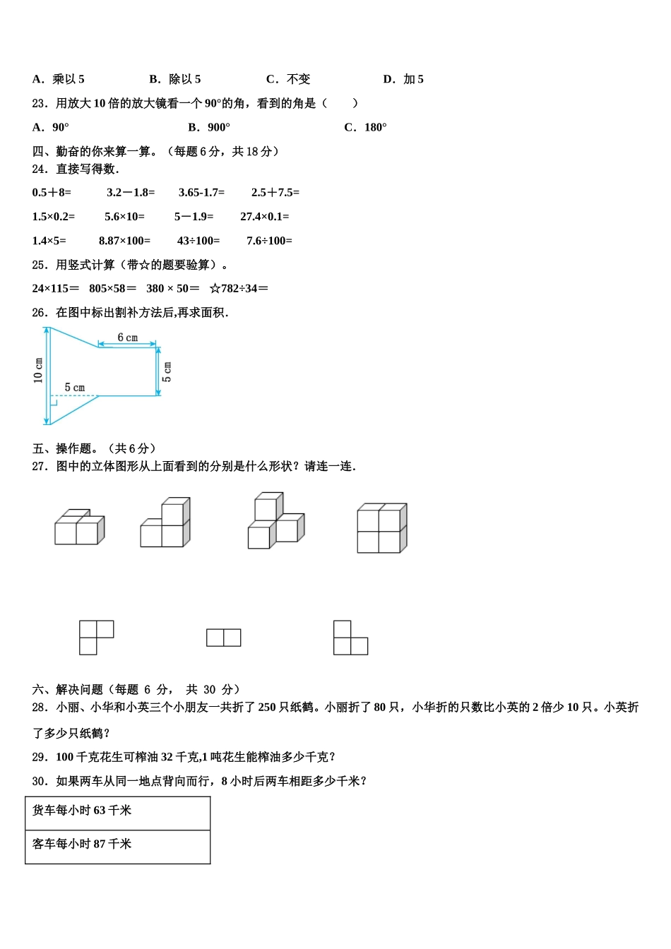 2025届四川省成都市简阳市四下数学期末复习检测模拟试题含解析_第2页
