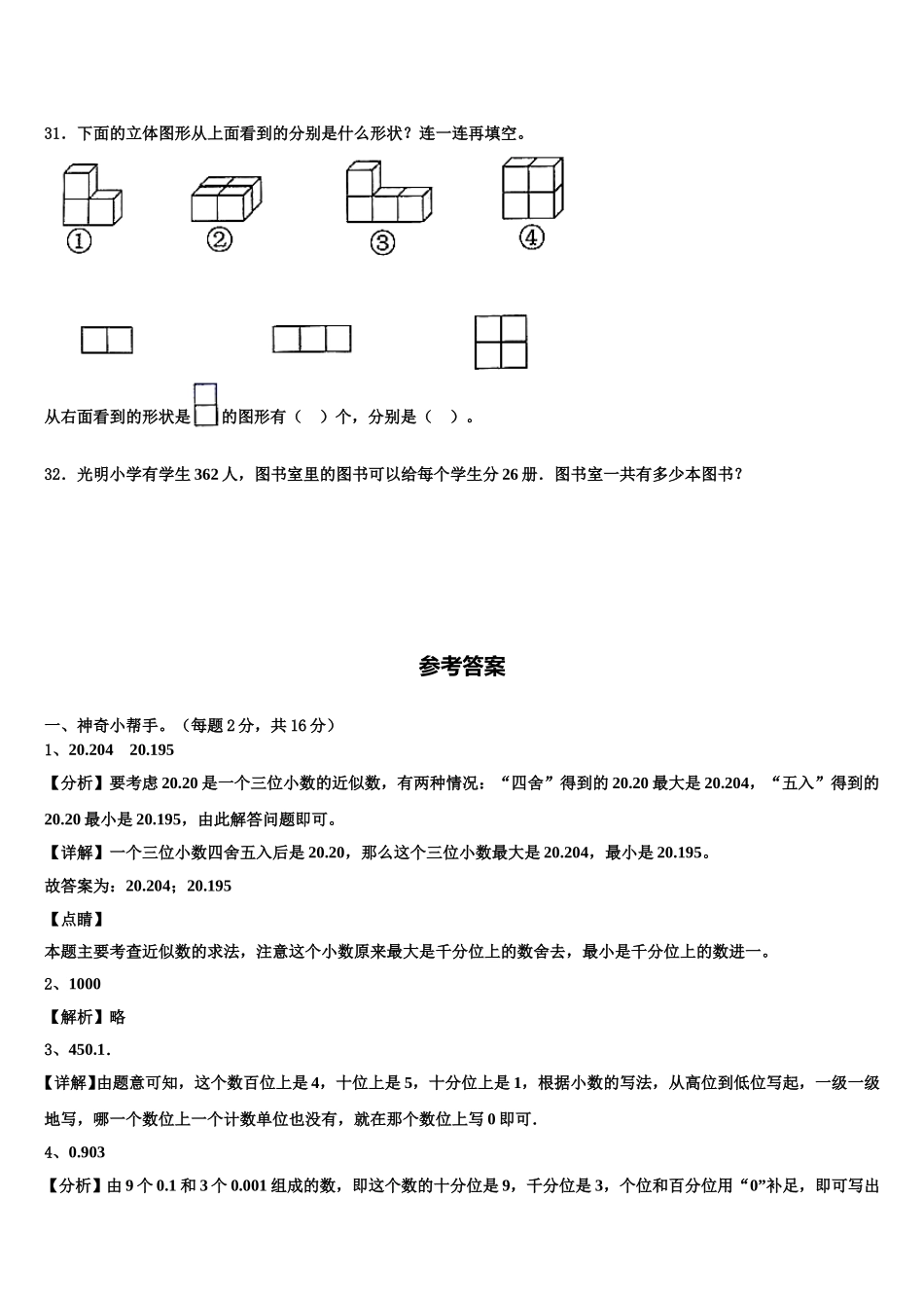 2025届四川省成都市简阳市四下数学期末复习检测模拟试题含解析_第3页