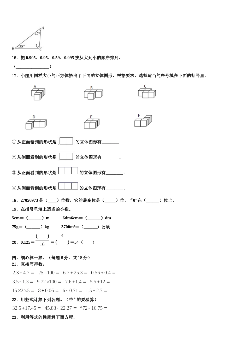 四川省内江市东兴区2025年数学四下期末经典试题含解析_第2页