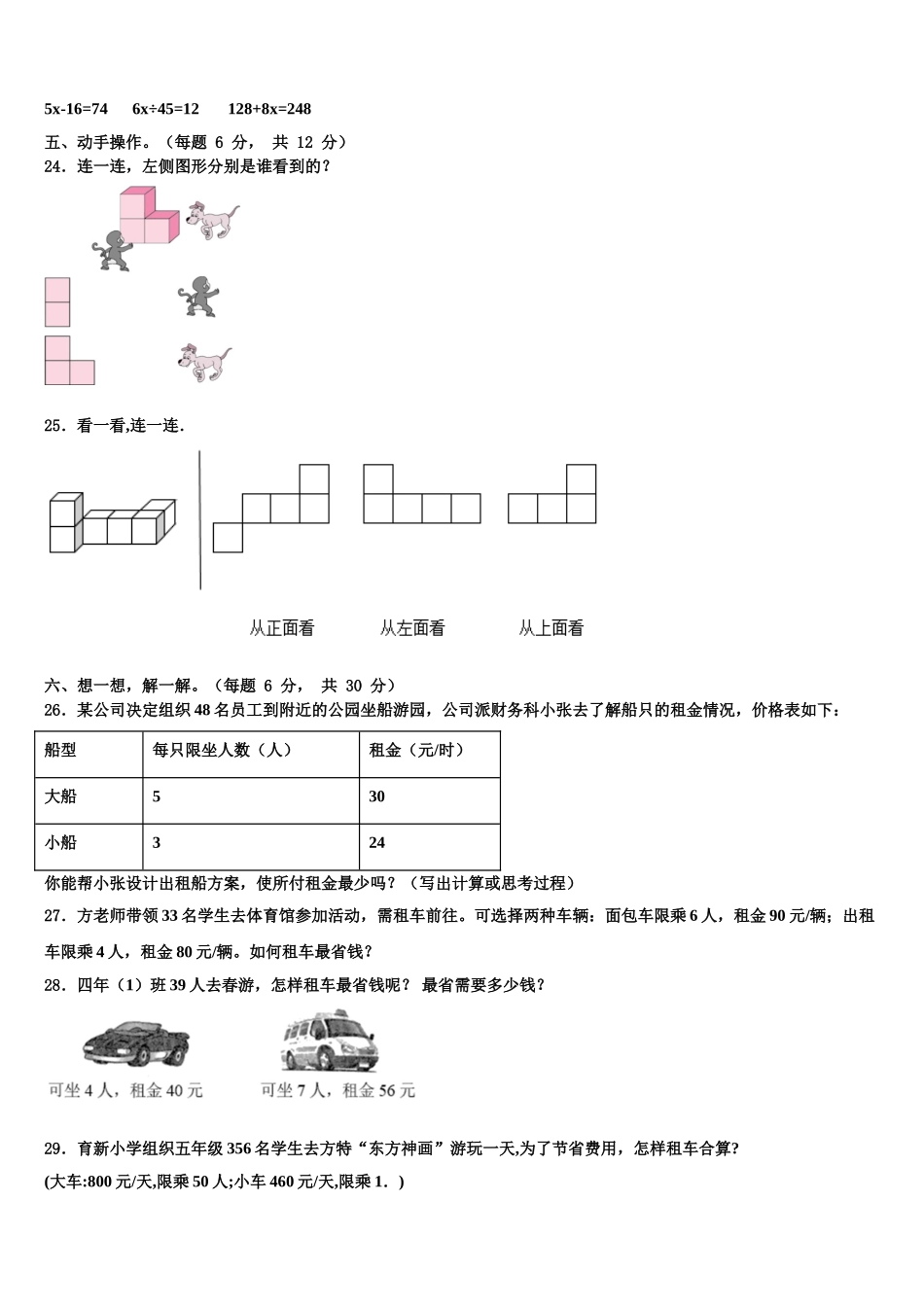 四川省内江市东兴区2025年数学四下期末经典试题含解析_第3页