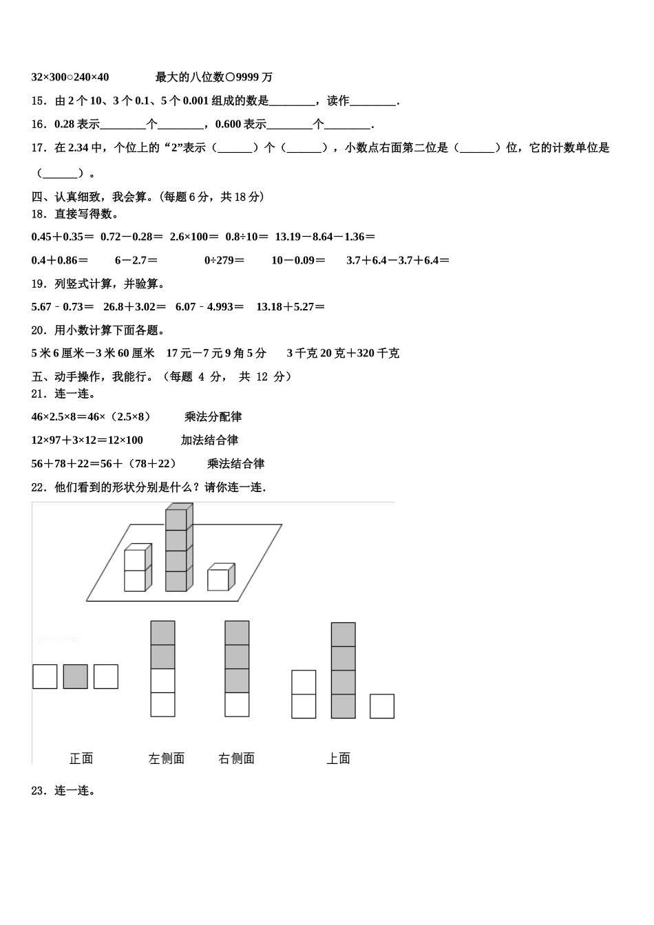 四川省资阳市安岳县2025届四年级数学第二学期期末质量跟踪监视模拟试题含解析_第2页