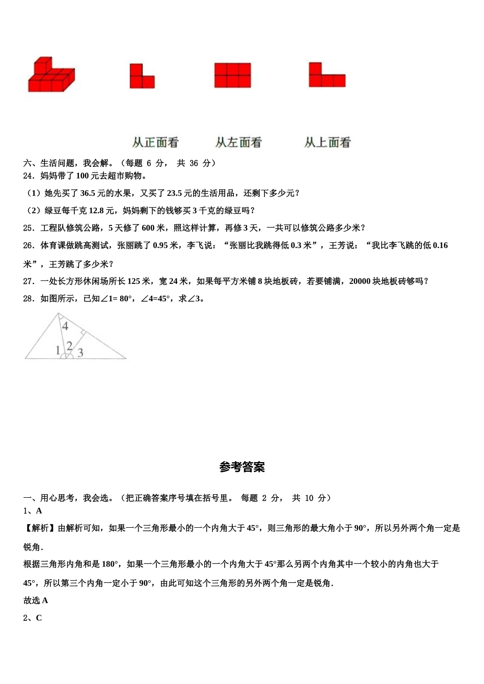 四川省资阳市安岳县2025届四年级数学第二学期期末质量跟踪监视模拟试题含解析_第3页