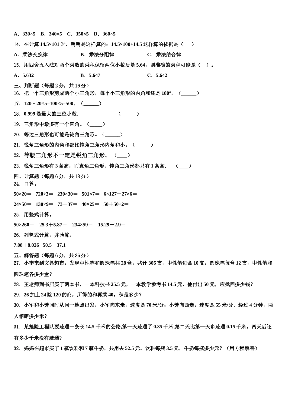 凉山彝族自治州会理县2025年数学四年级第二学期期末统考试题含解析_第2页