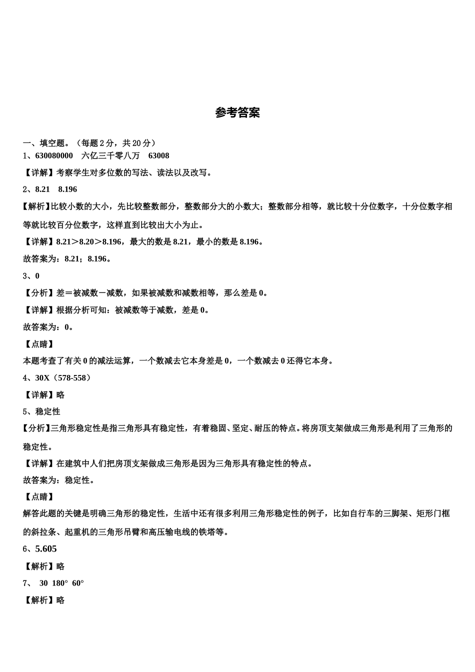 凉山彝族自治州会理县2025年数学四年级第二学期期末统考试题含解析_第3页