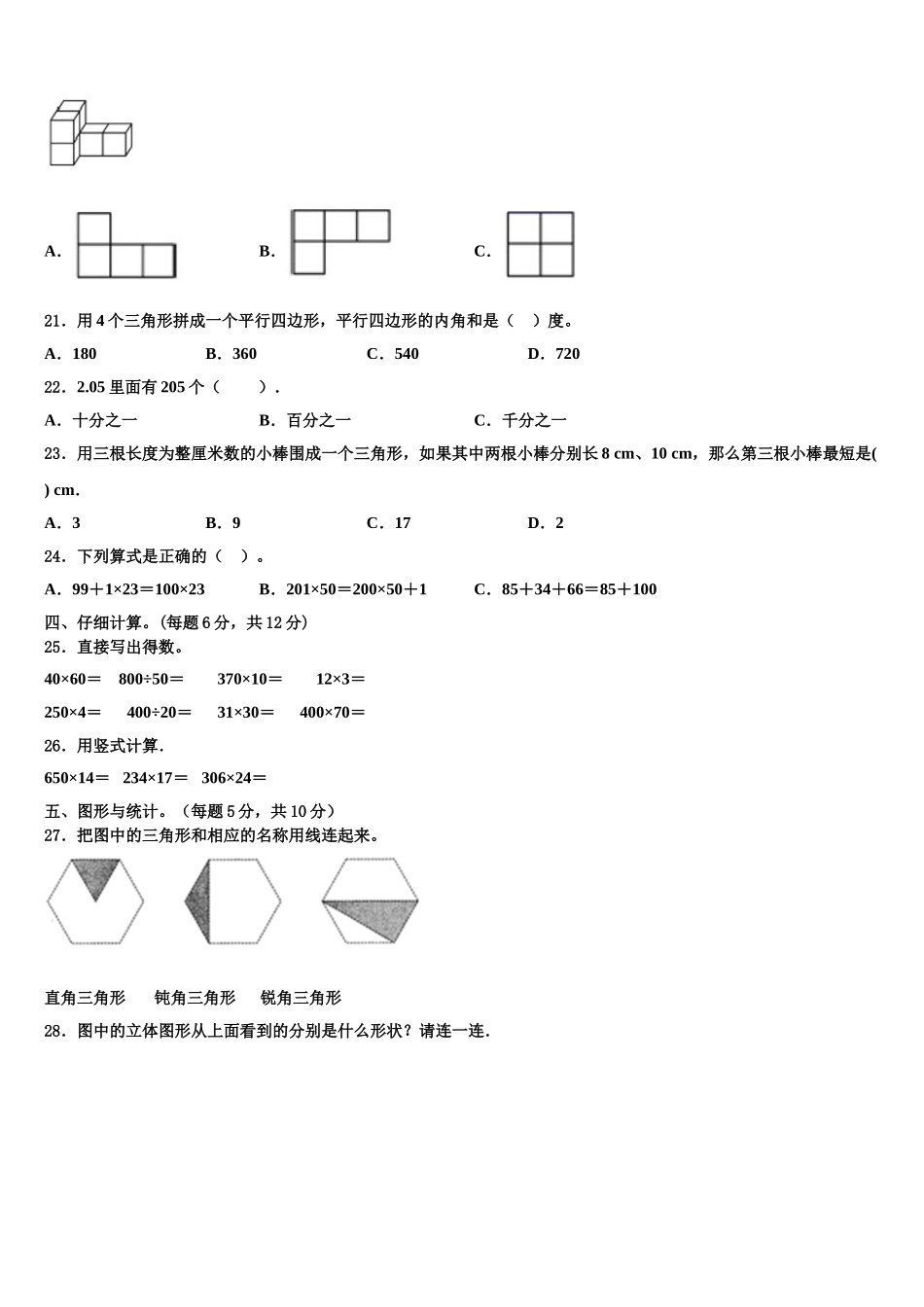 2024-2025学年宜宾市翠屏区数学四下期末学业水平测试试题含解析_第2页